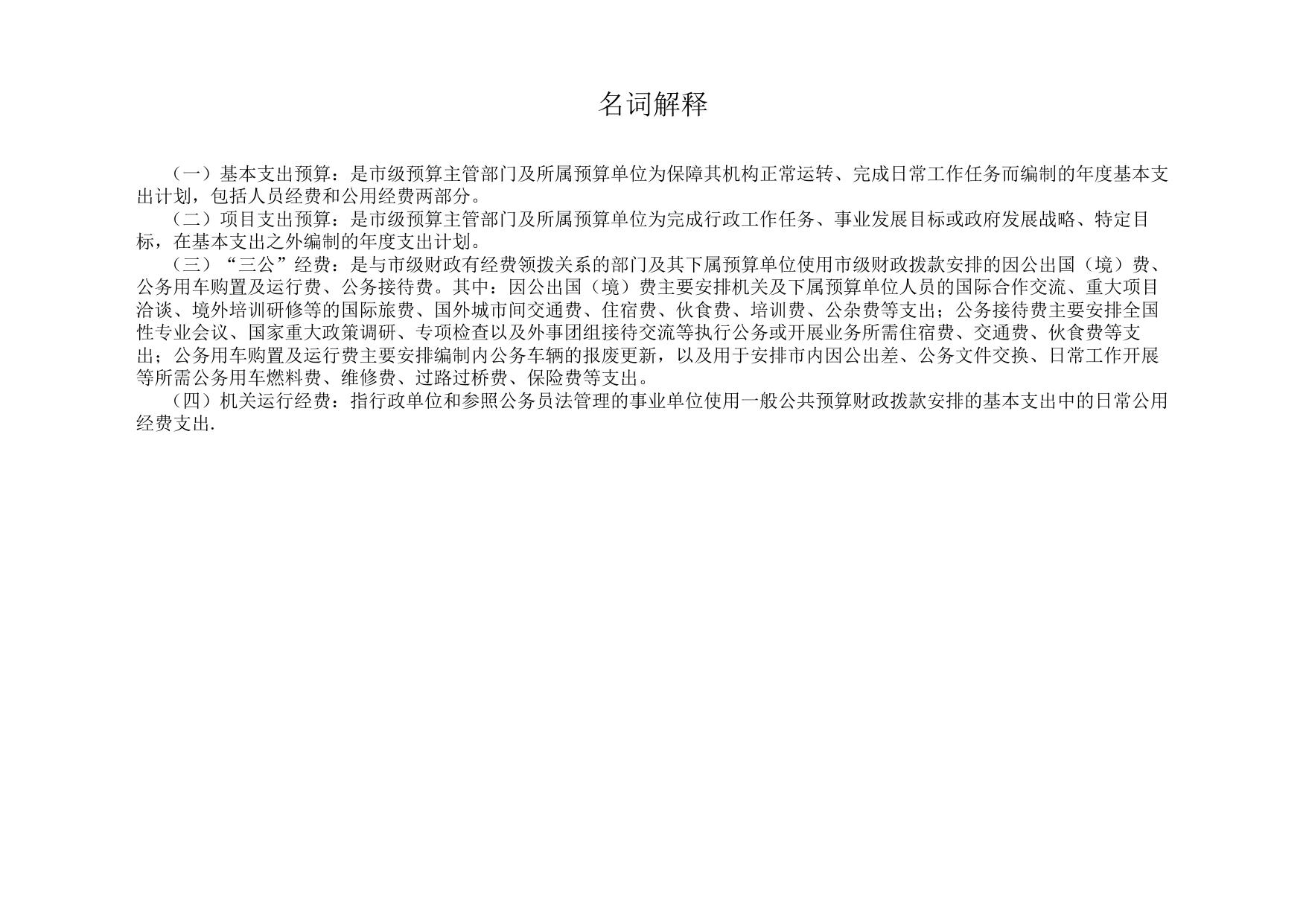 上海少年儿童图书馆2021年度预算.pdf