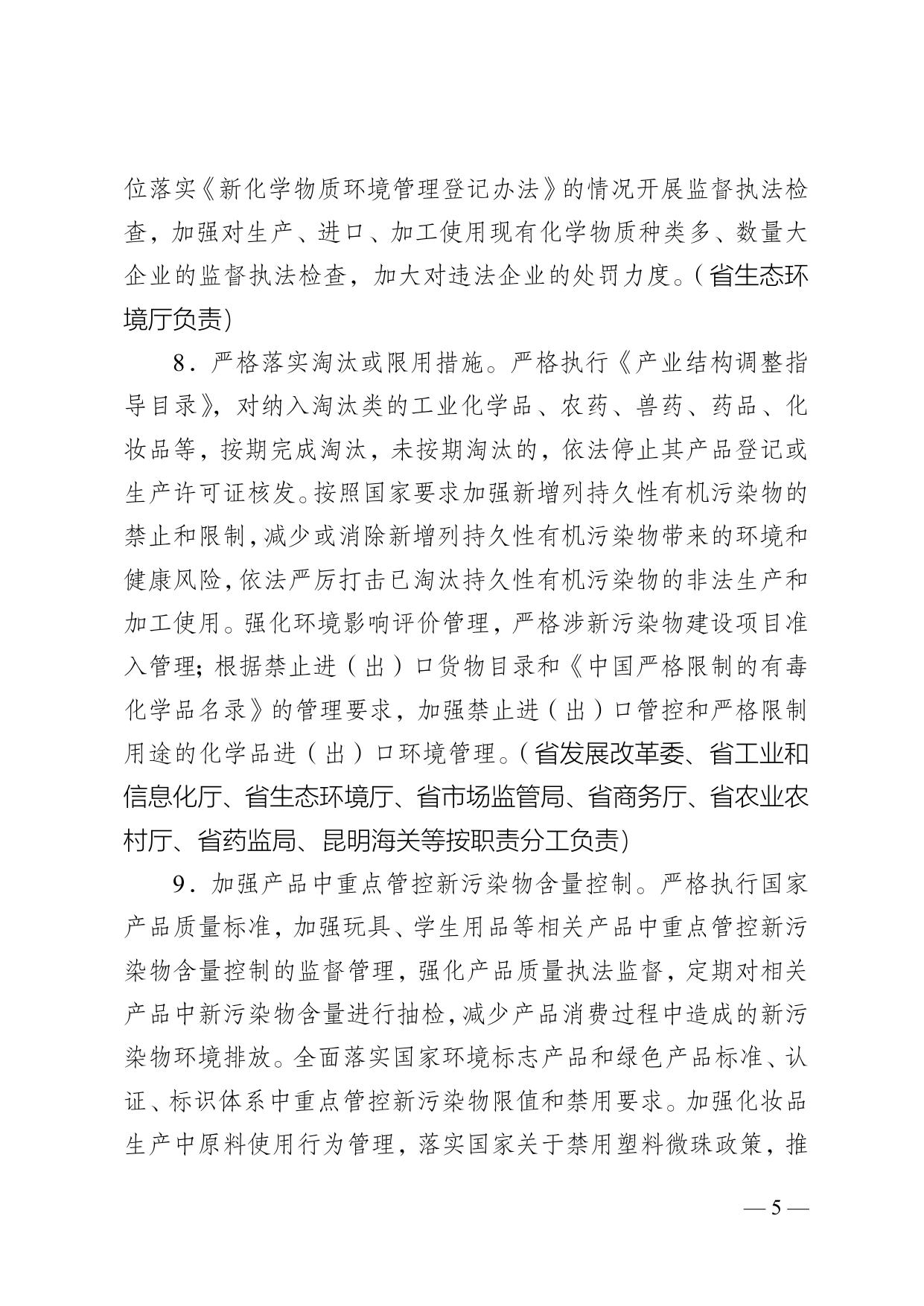《云南省新污染物治理实施方案（征求意见稿）》.doc
