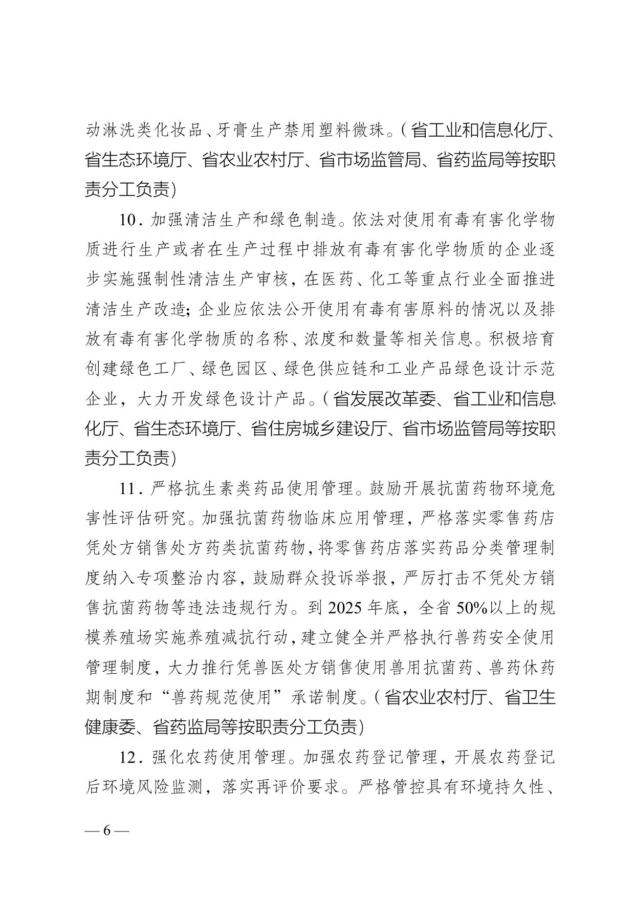 《云南省新污染物治理实施方案（征求意见稿）》.doc