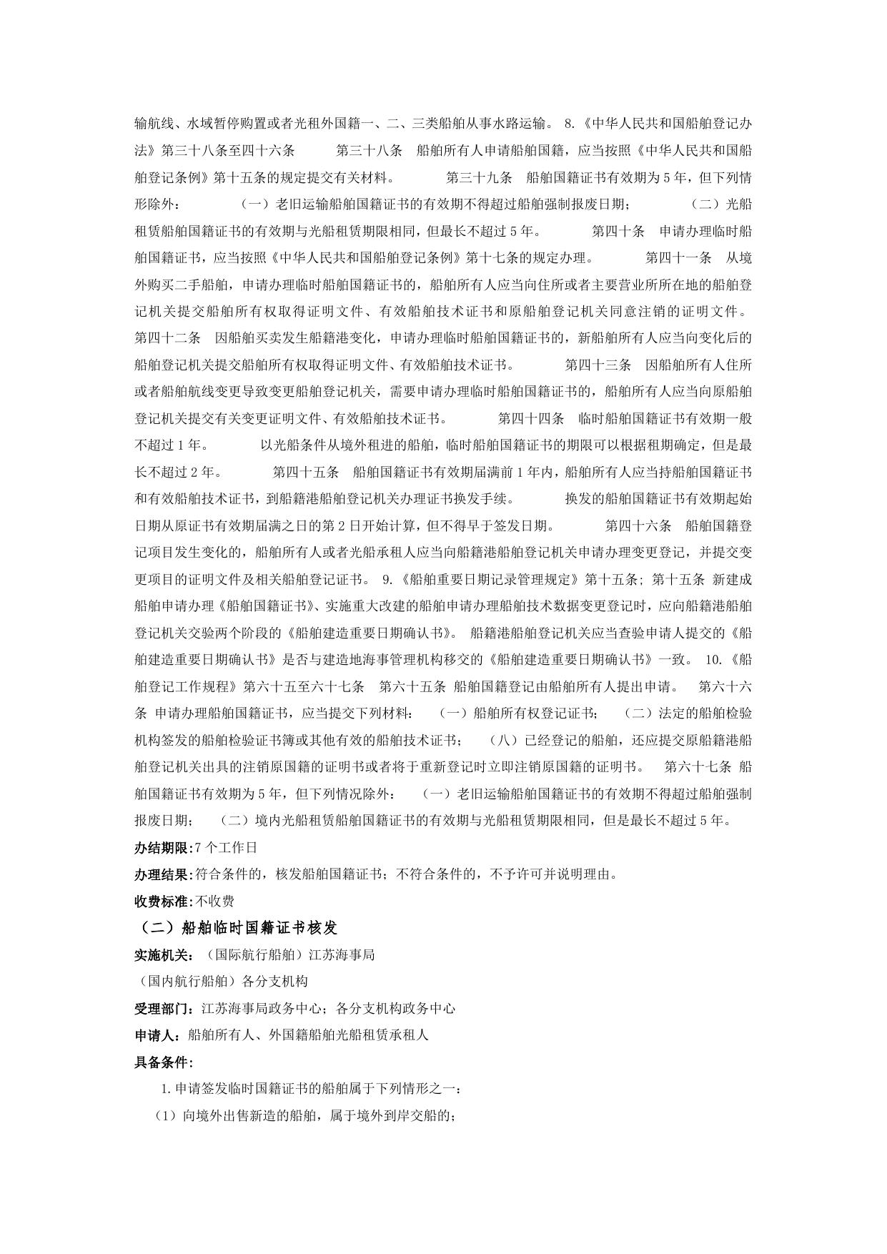 船舶国籍证书核发（15010）.docx