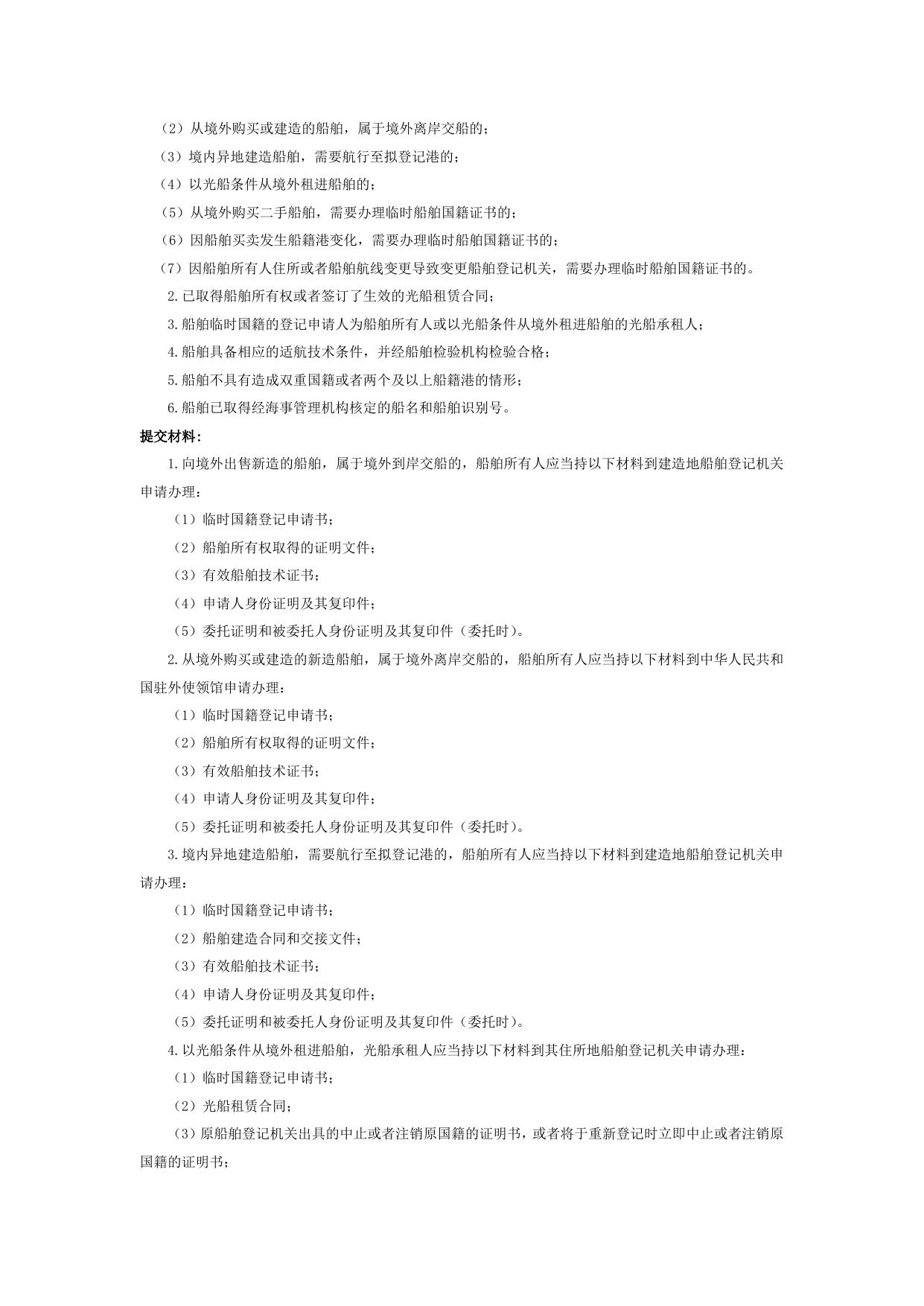 船舶国籍证书核发（15010）.docx