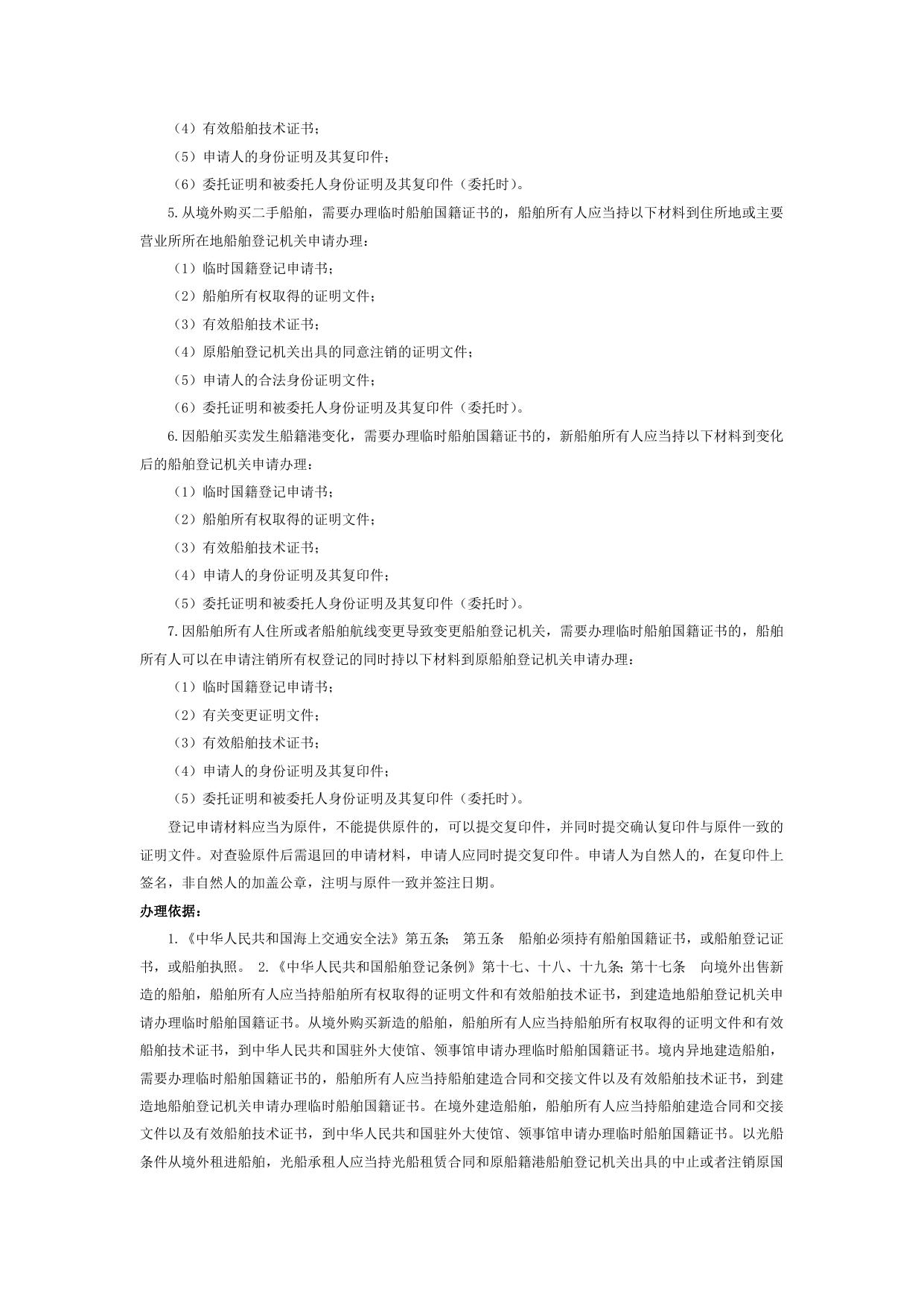 船舶国籍证书核发（15010）.docx