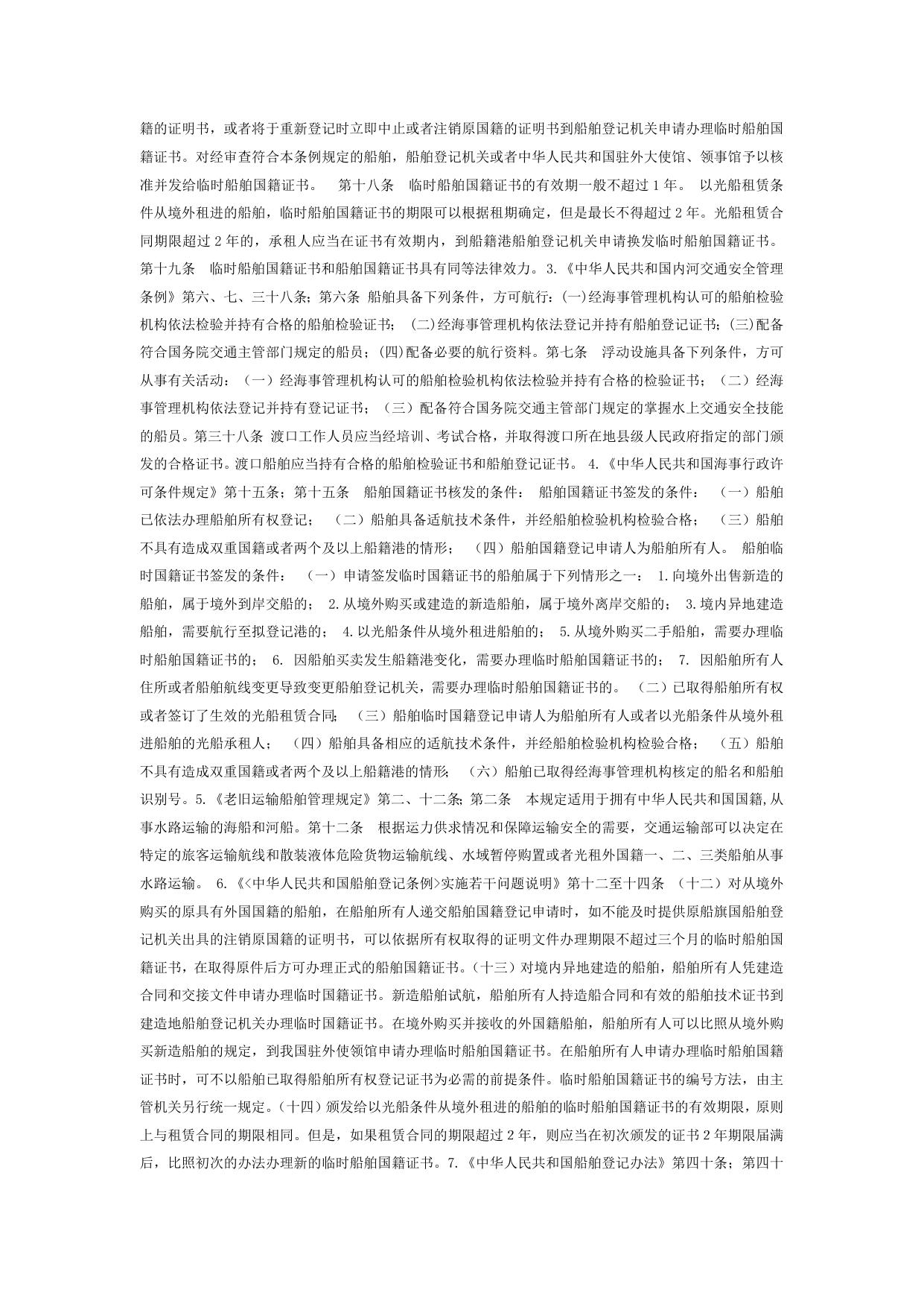 船舶国籍证书核发（15010）.docx