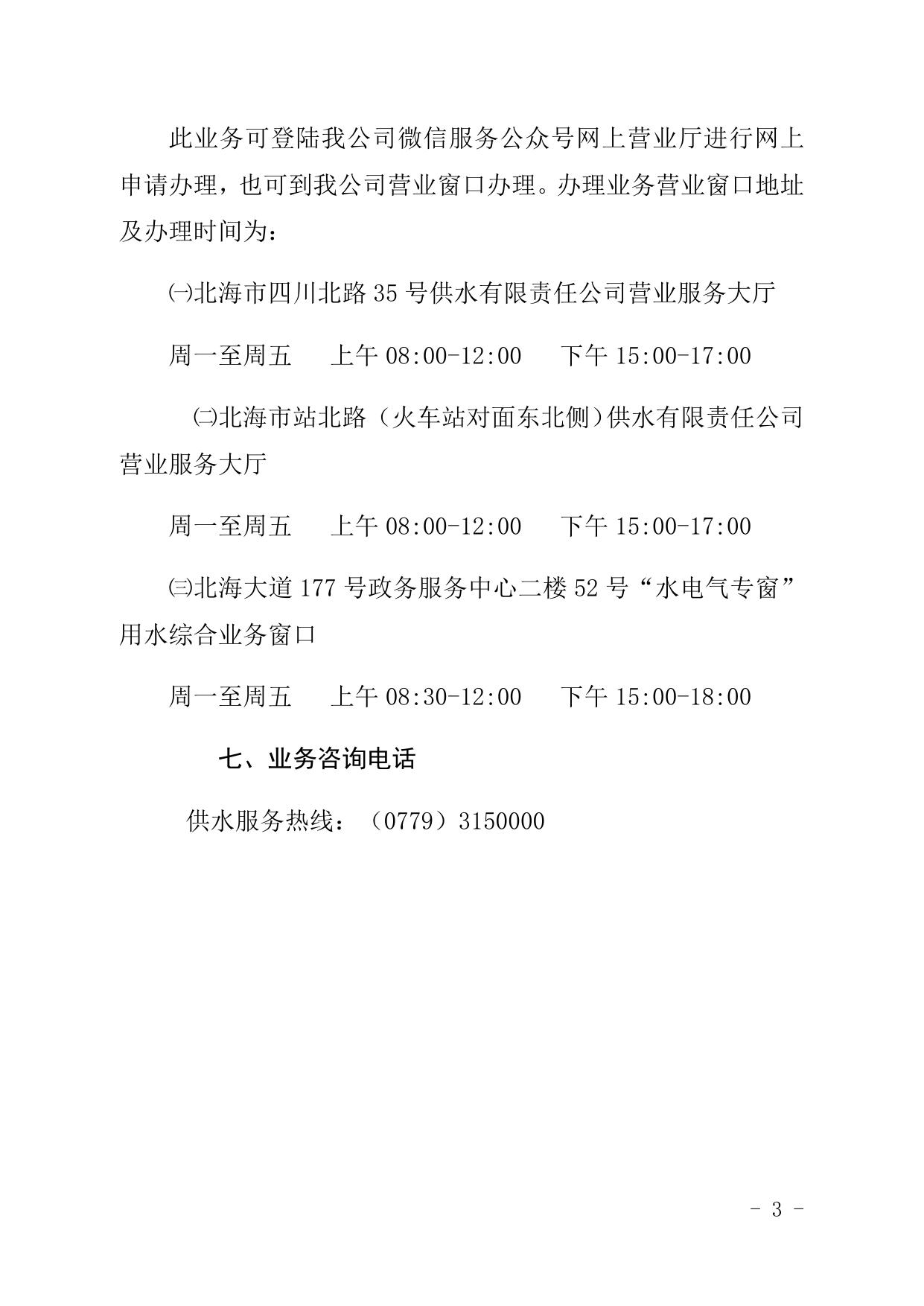 附件1：申请执行中小微企业和个体工商户 “欠费不停供”优惠政策的办理指南.docx