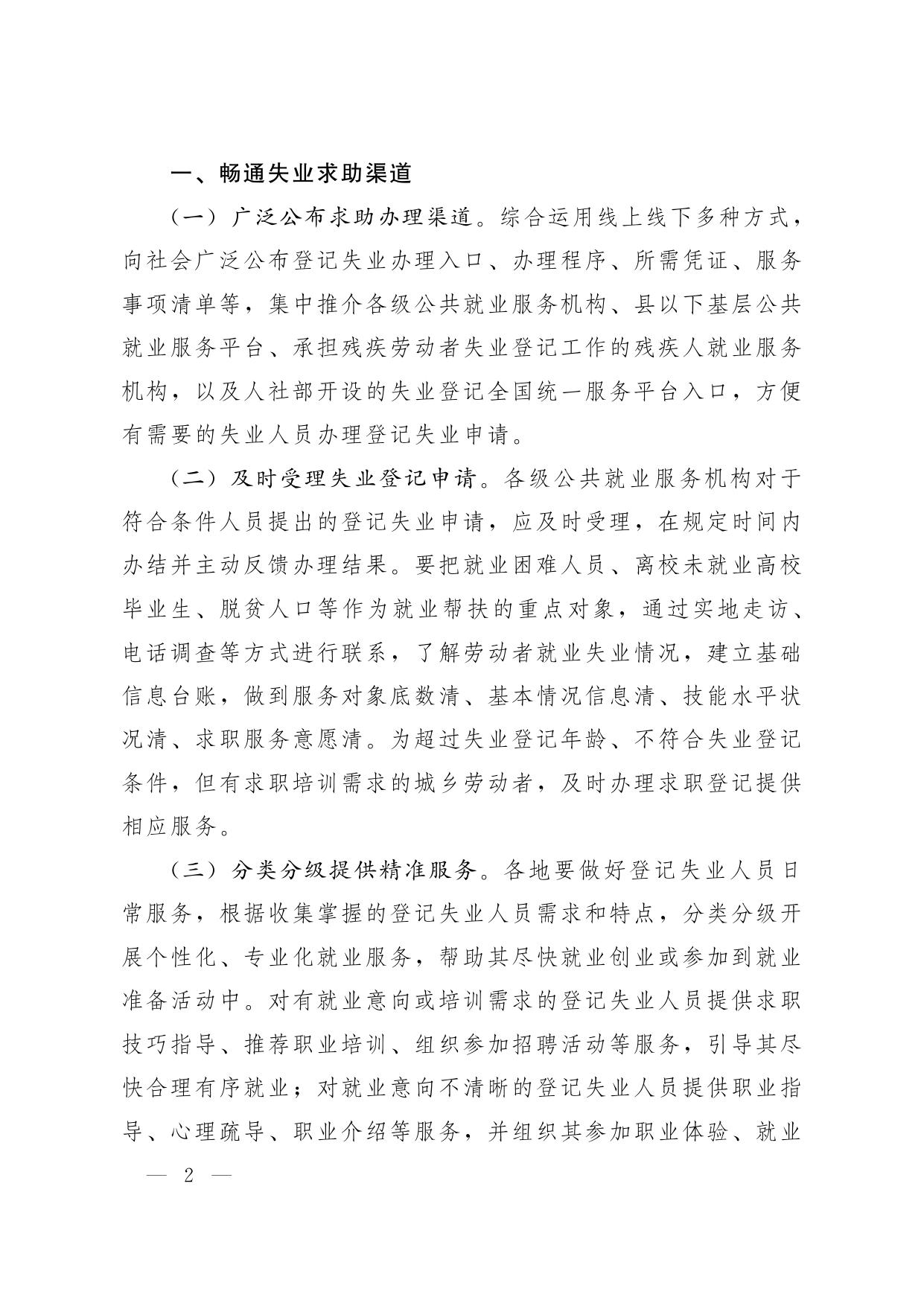 云南省人力资源和社会保障厅 云南省民政厅 云南省财政厅 中国人民银行昆明中心支行关于进一步促进失业人员就业创业有关政策措施的通知.pdf
