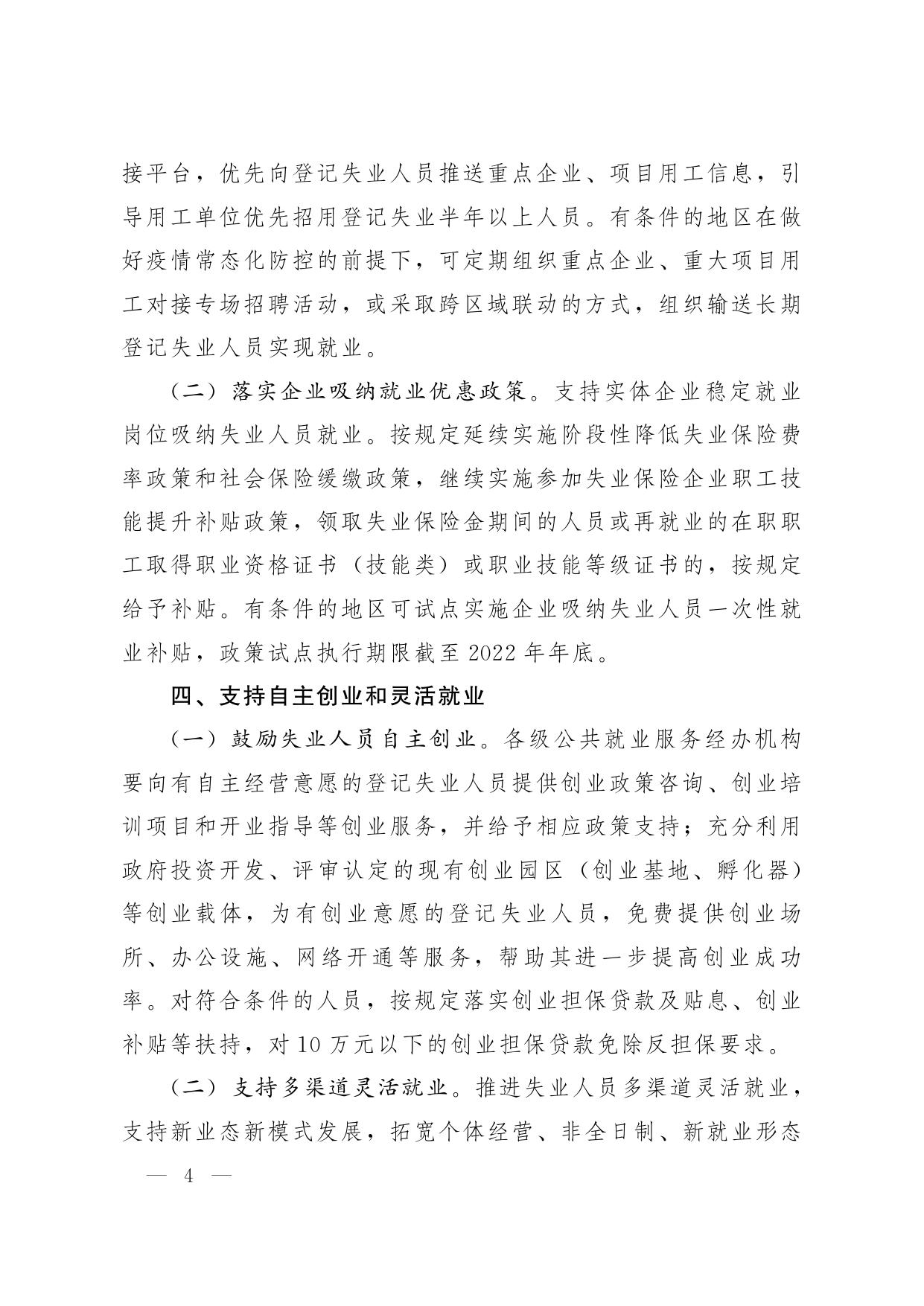 云南省人力资源和社会保障厅 云南省民政厅 云南省财政厅 中国人民银行昆明中心支行关于进一步促进失业人员就业创业有关政策措施的通知.pdf