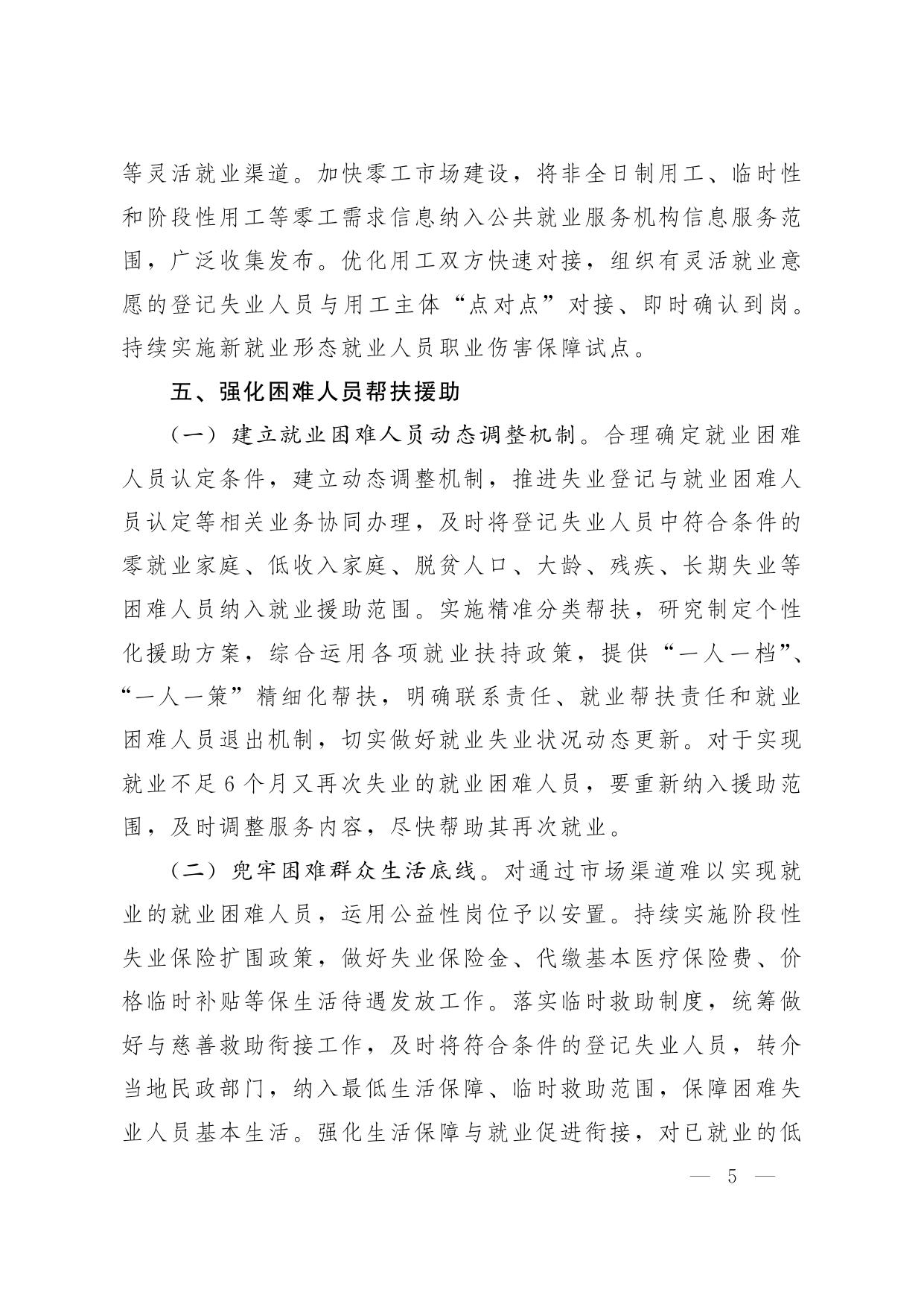 云南省人力资源和社会保障厅 云南省民政厅 云南省财政厅 中国人民银行昆明中心支行关于进一步促进失业人员就业创业有关政策措施的通知.pdf