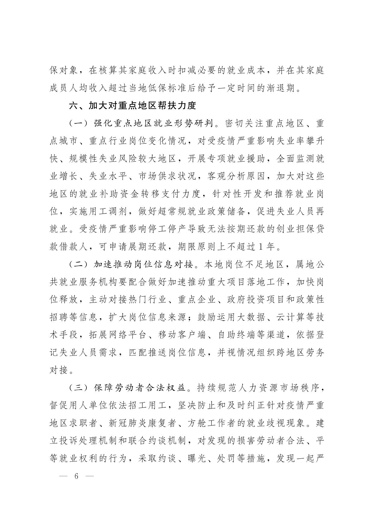 云南省人力资源和社会保障厅 云南省民政厅 云南省财政厅 中国人民银行昆明中心支行关于进一步促进失业人员就业创业有关政策措施的通知.pdf