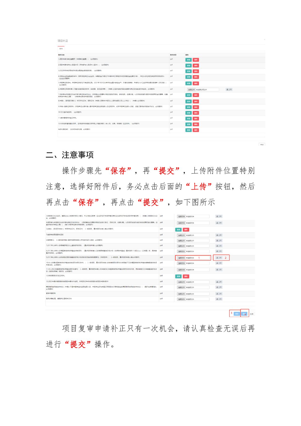 附件：中央引导地方科技发展资金储备项目复审申请操作手册.doc