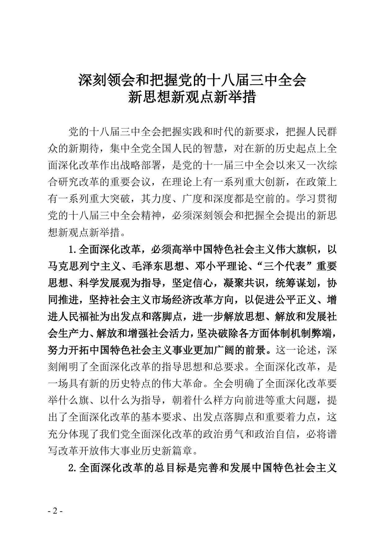 关于印发2013年第四季度党课的通知.doc