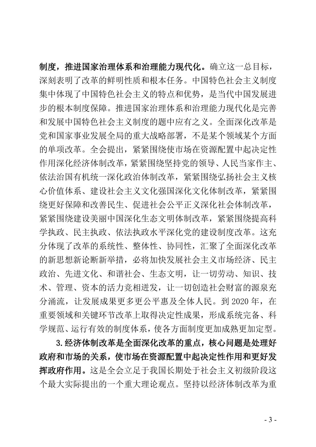 关于印发2013年第四季度党课的通知.doc