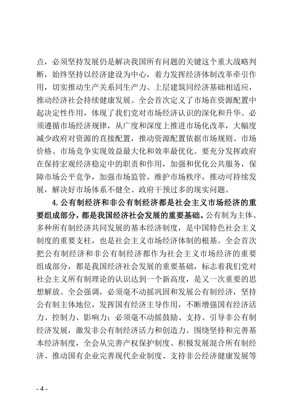 关于印发2013年第四季度党课的通知.doc