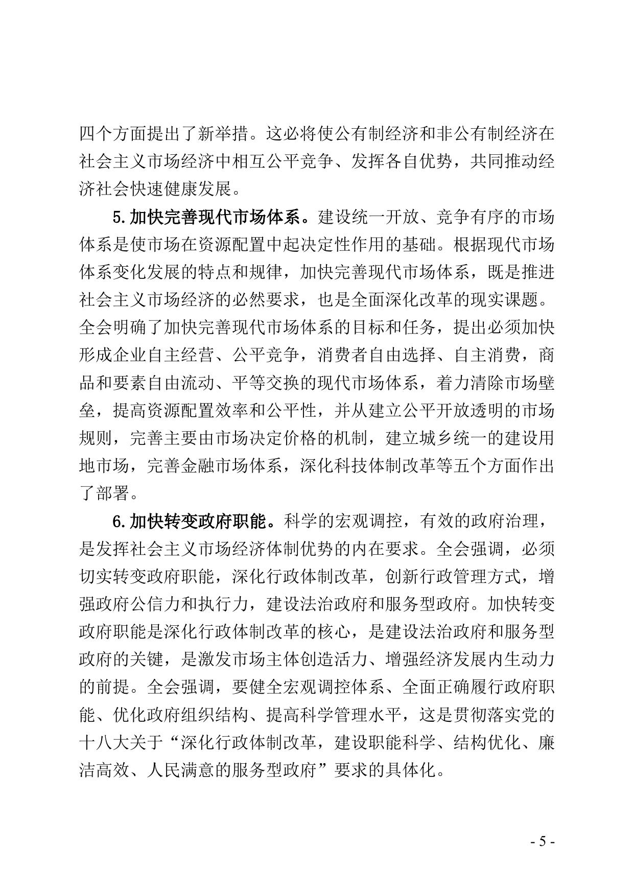 关于印发2013年第四季度党课的通知.doc