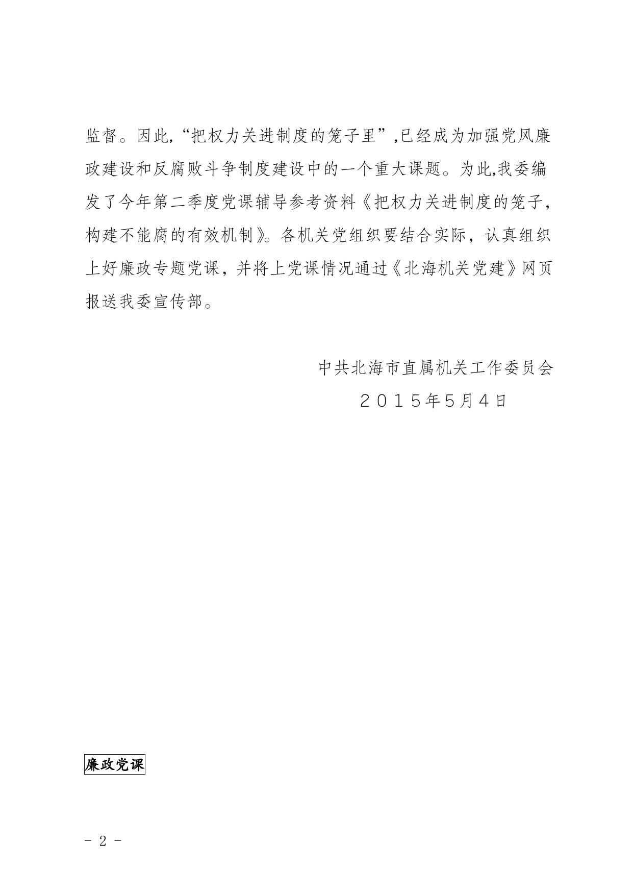 关于印发2015年第二季度党课的通知.doc