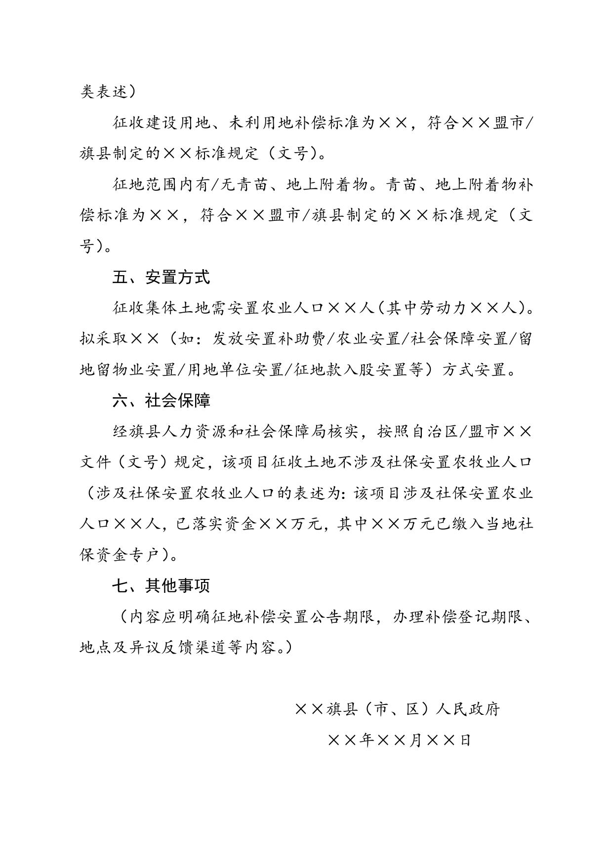 附件5-征地补偿安置公告参考模板.doc