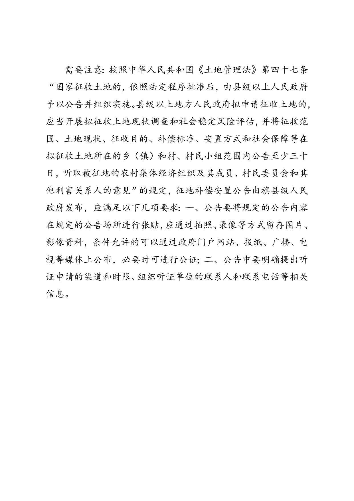 附件5-征地补偿安置公告参考模板.doc