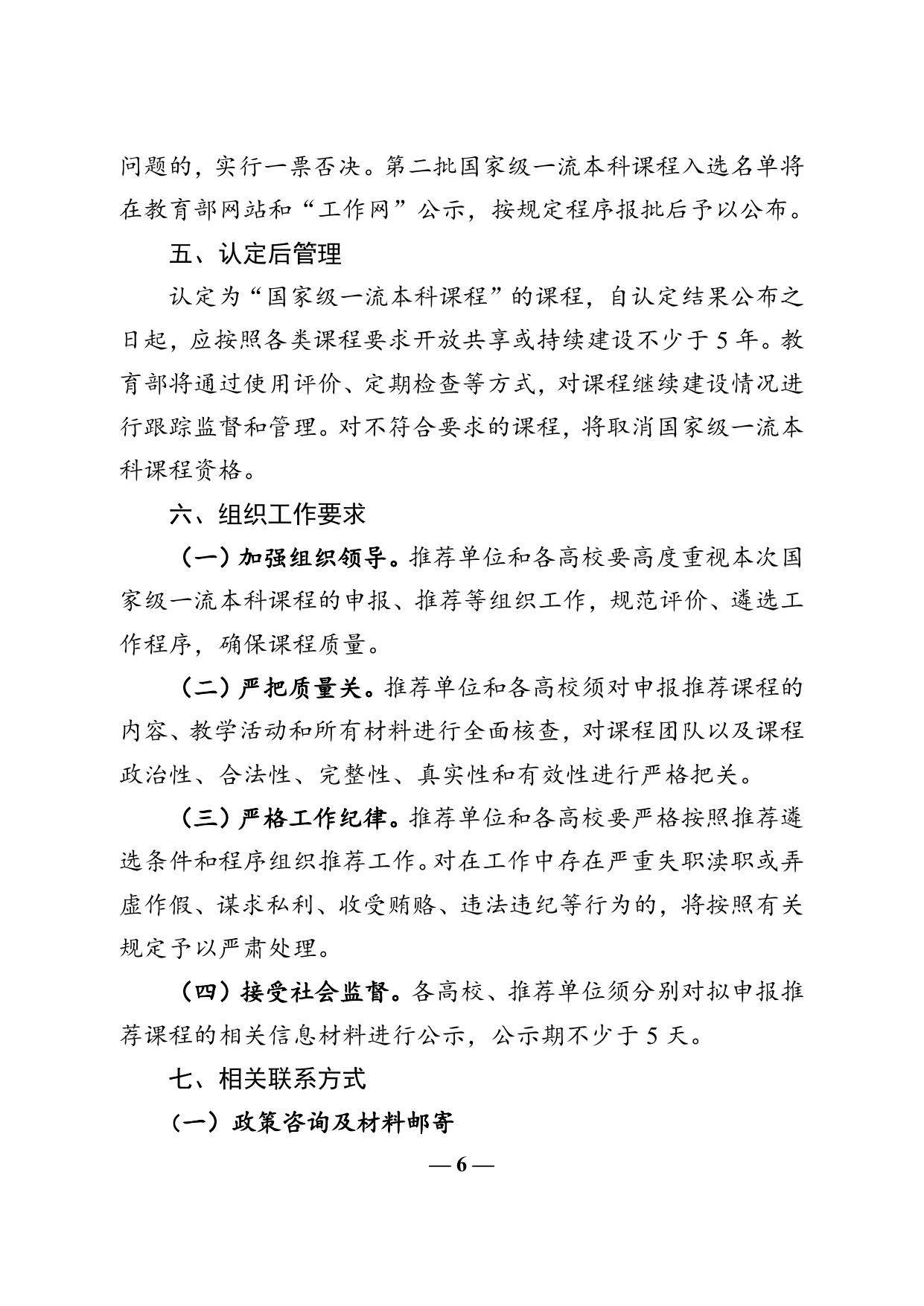 附件1 教育部办公厅关于开展第二批国家级一流本科课程认定工作的通知.doc