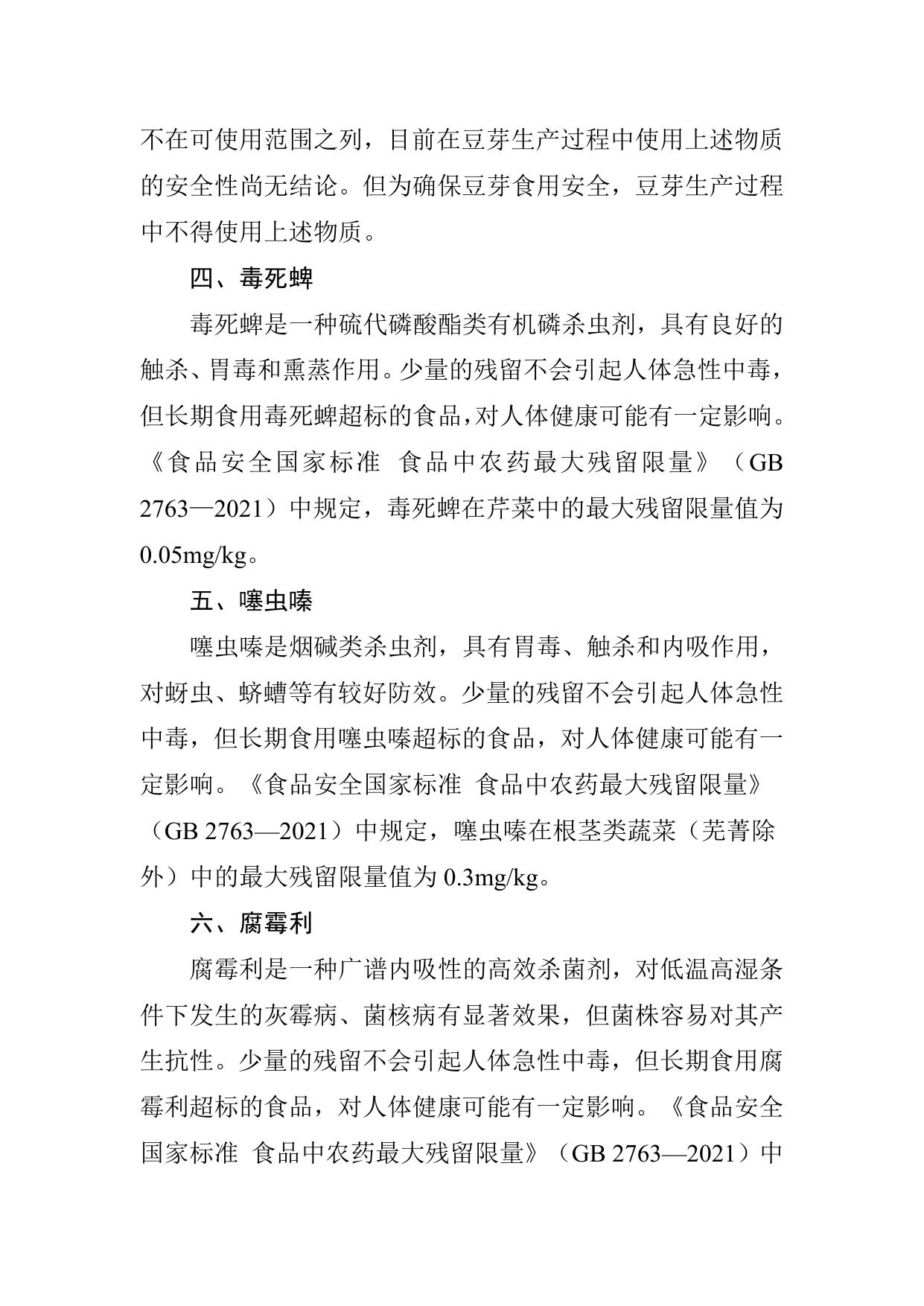 3.部分不合格项目小知识-6.doc