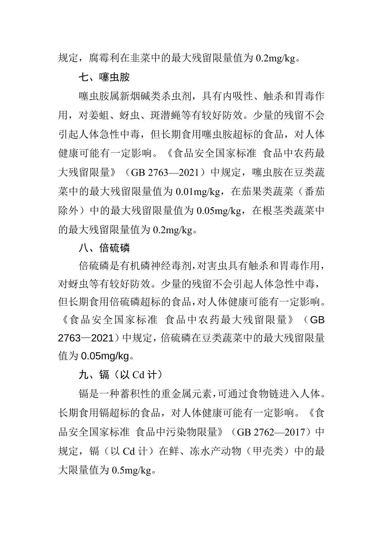 3.部分不合格项目小知识-6.doc