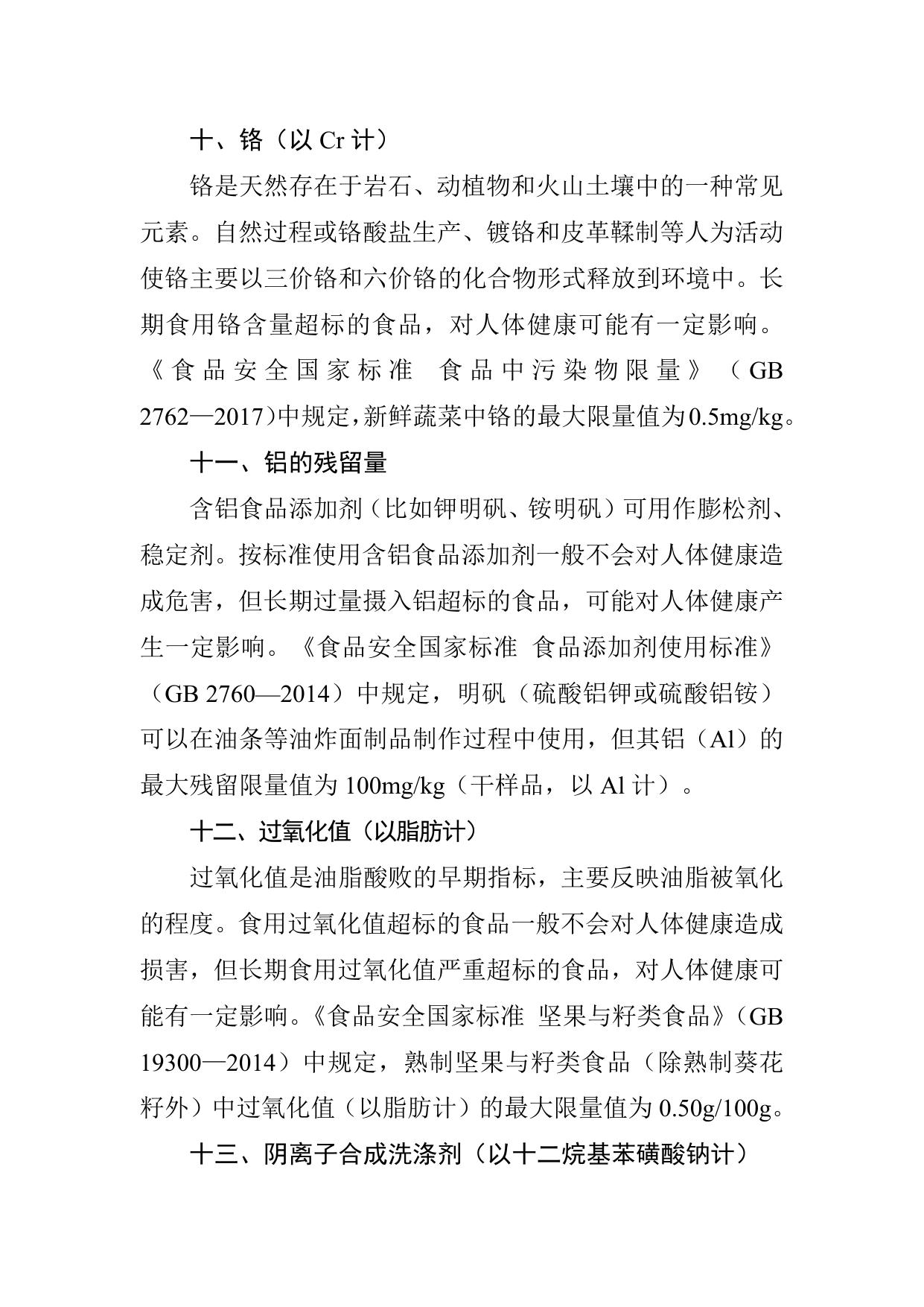 3.部分不合格项目小知识-6.doc