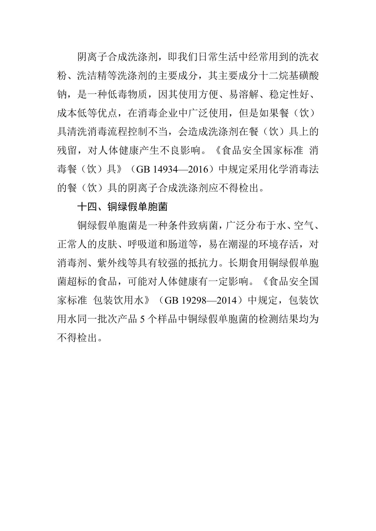 3.部分不合格项目小知识-6.doc