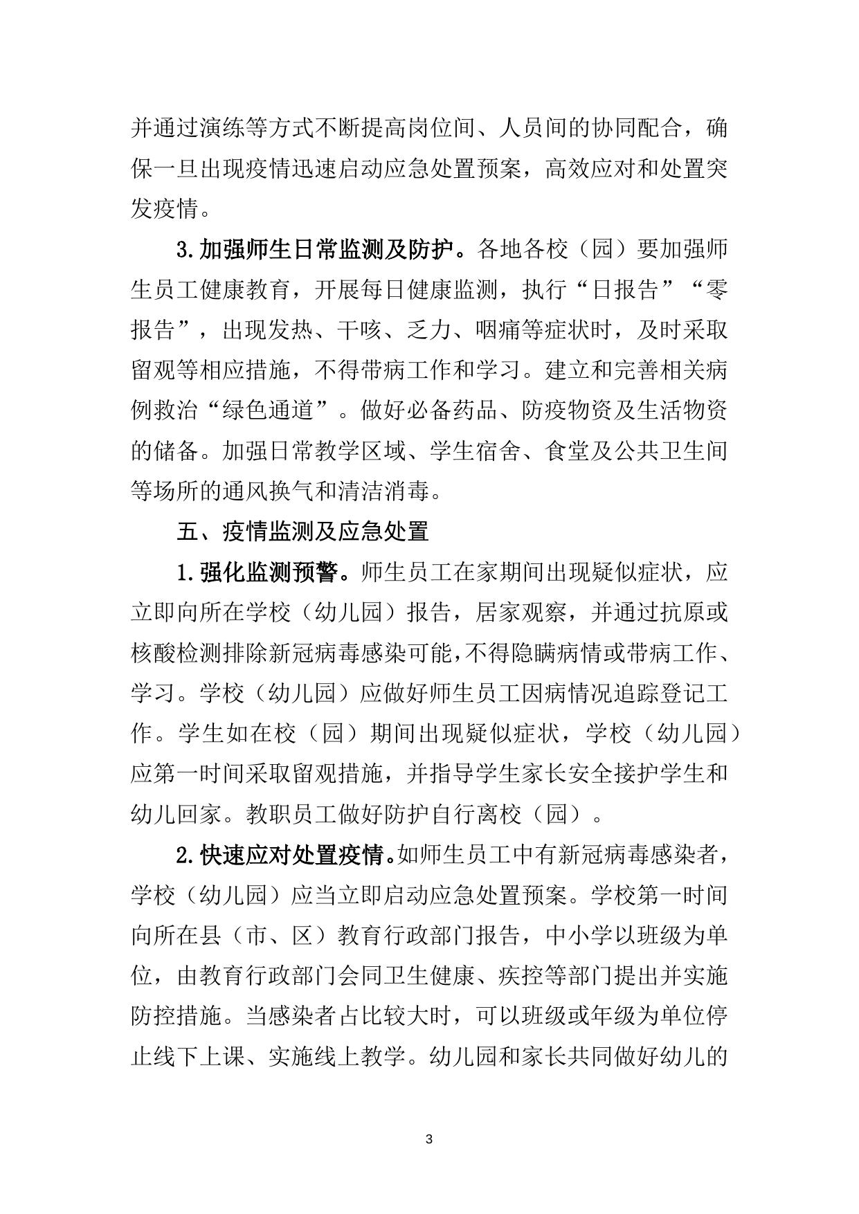 关于做好2023年春季学期开学有关工作的通知_部门文件_大兴安岭地区行政公署.docx