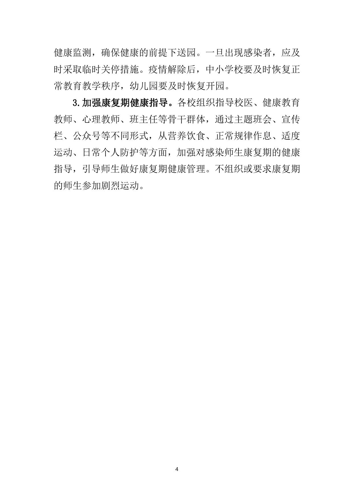 关于做好2023年春季学期开学有关工作的通知_部门文件_大兴安岭地区行政公署.docx