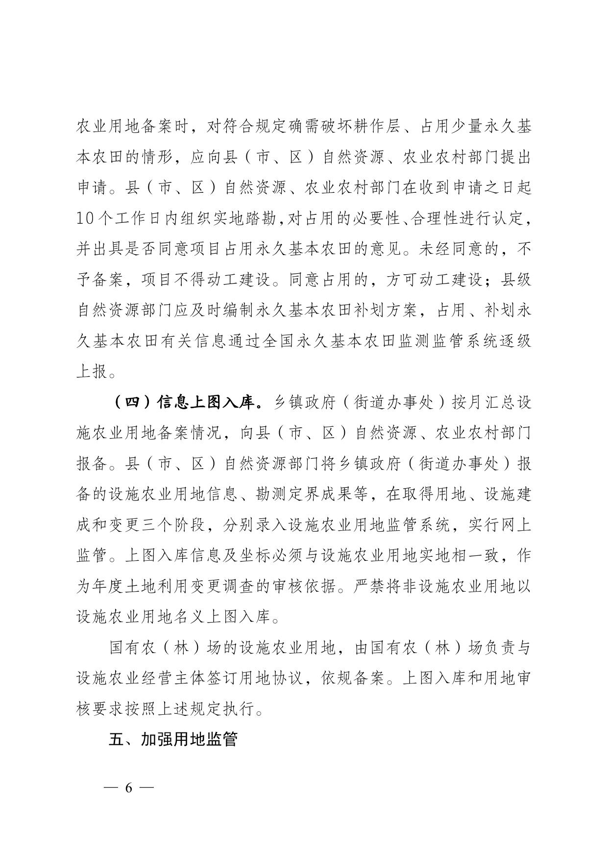 自然资源厅 农业农村厅关于规范设施农业用地管理促进现代农业健康发展的通知.pdf