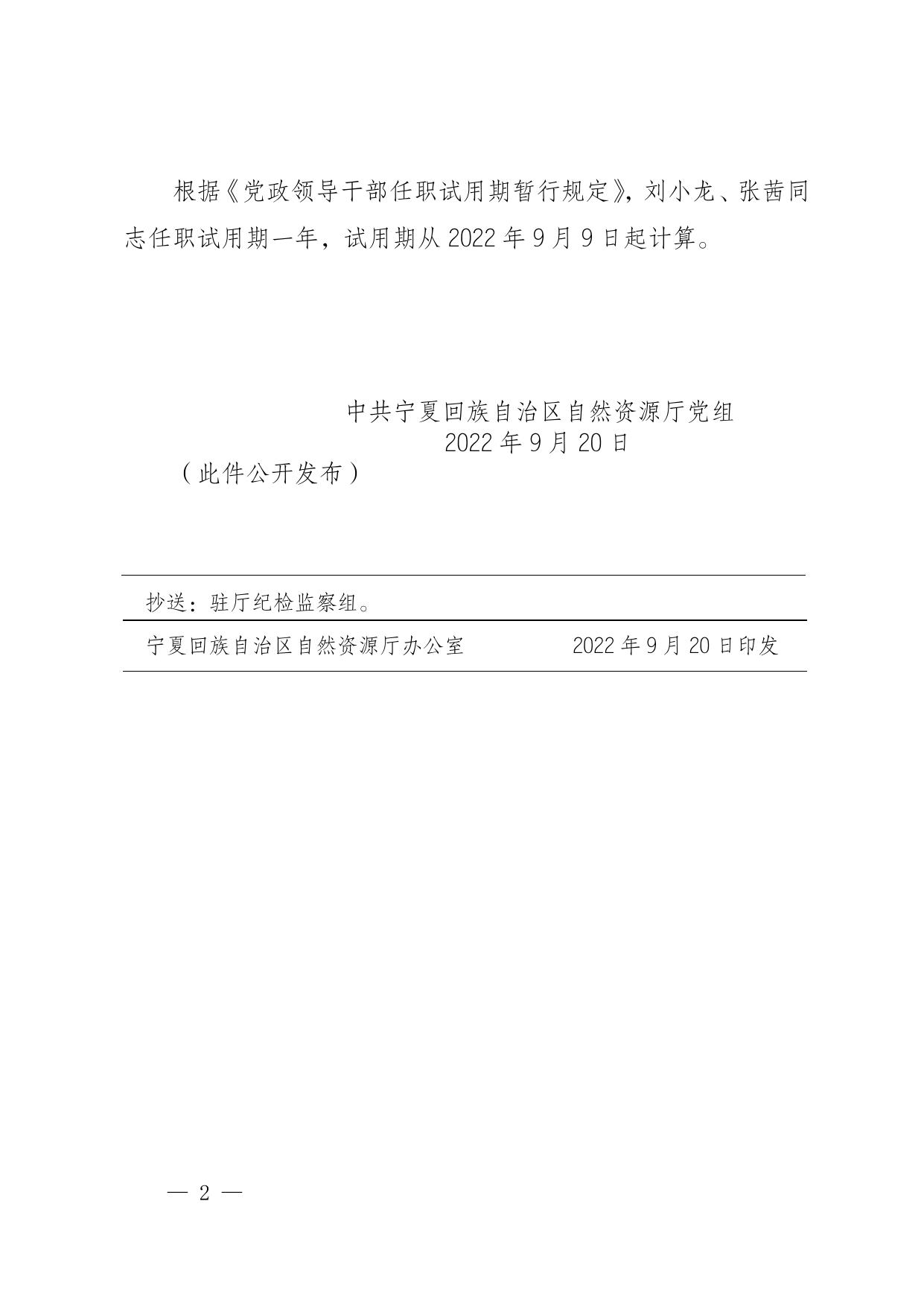 关于张万升等同志职务任免的通知.pdf