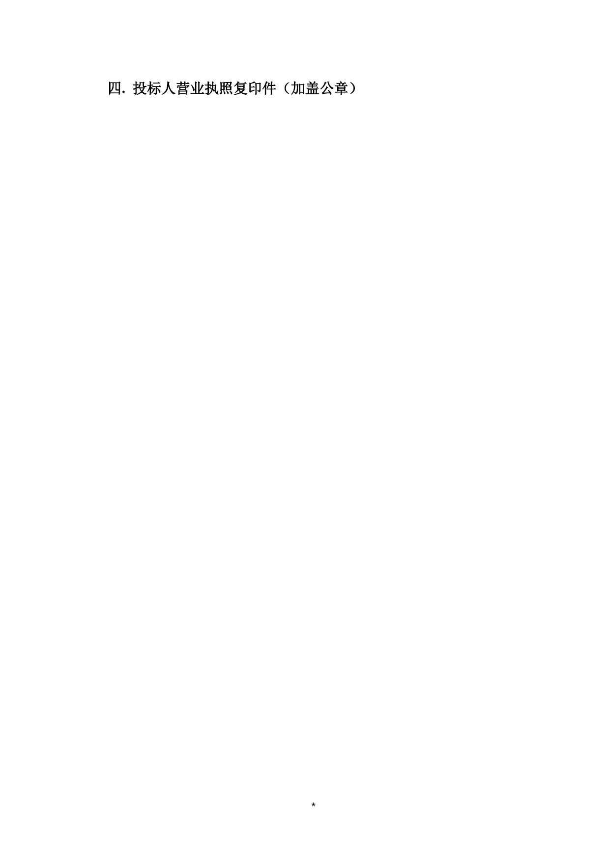 附件：空调日常维修遴选文件.docx