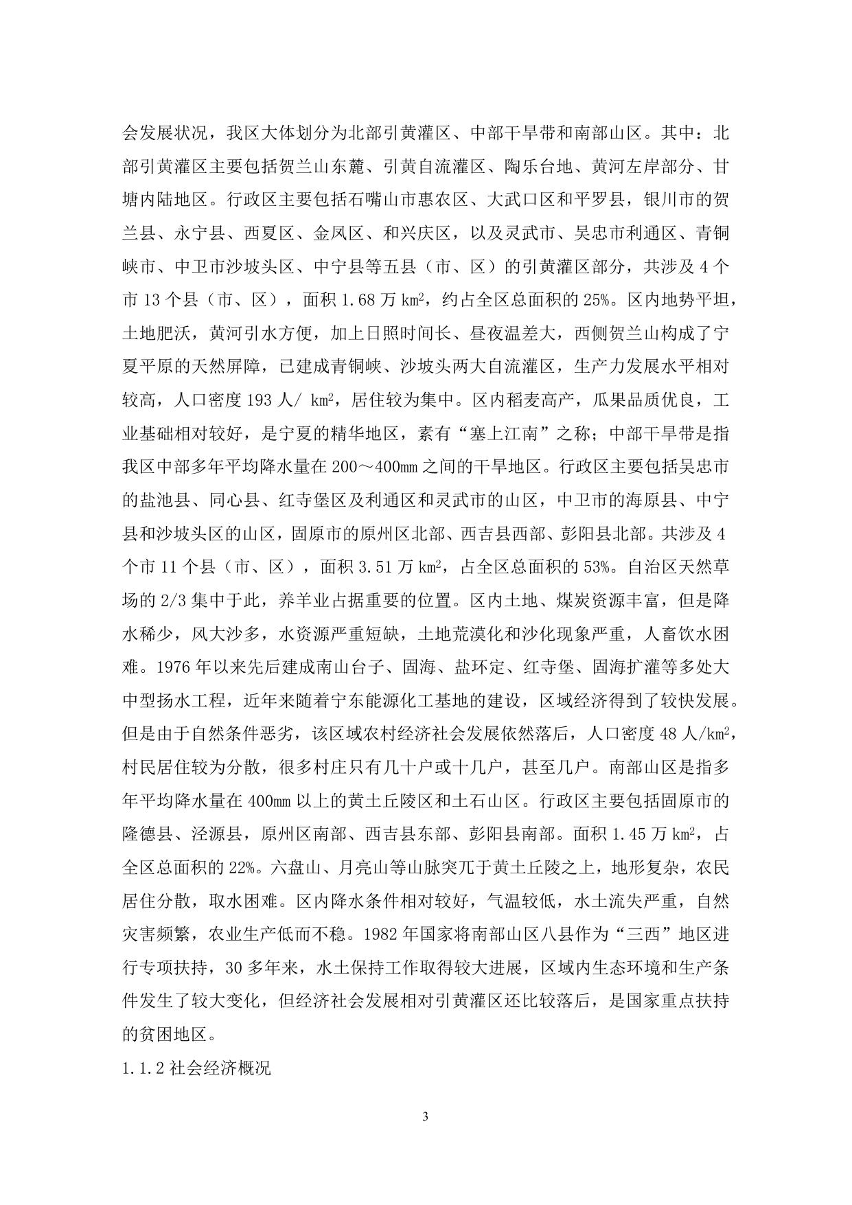 宁夏农村饮水工程巩固提升工程“十三五规划.docx