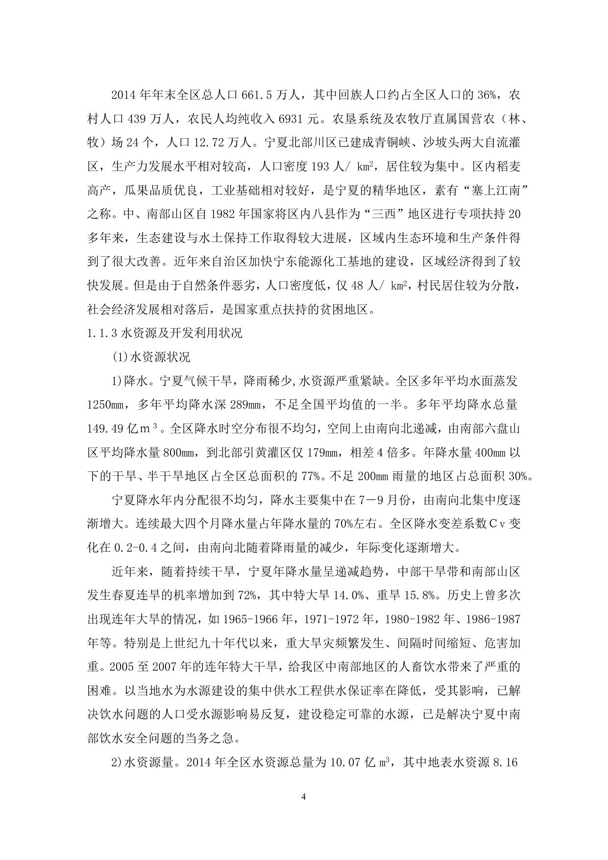 宁夏农村饮水工程巩固提升工程“十三五规划.docx