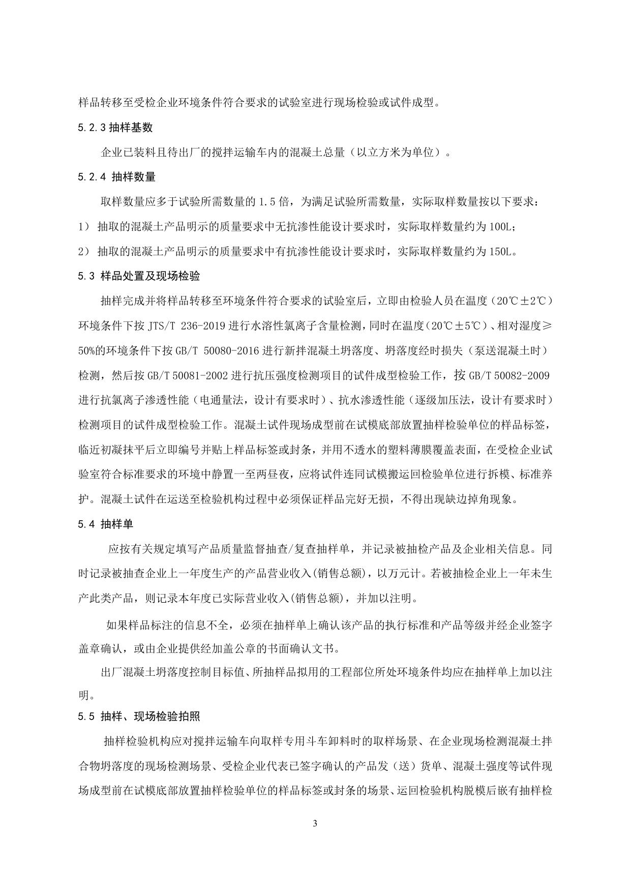 附件1：2019年预拌混凝土产品质量广西监督抽查实施细则20190827-2.doc