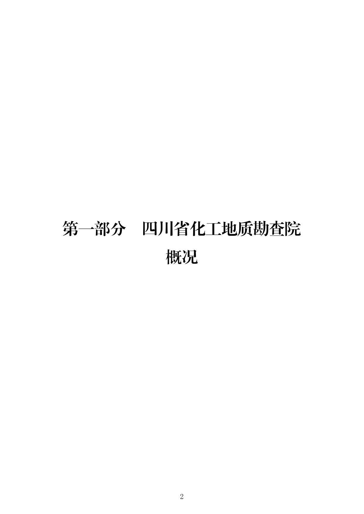 2023年单位预算公开编制说明（化勘院）.pdf