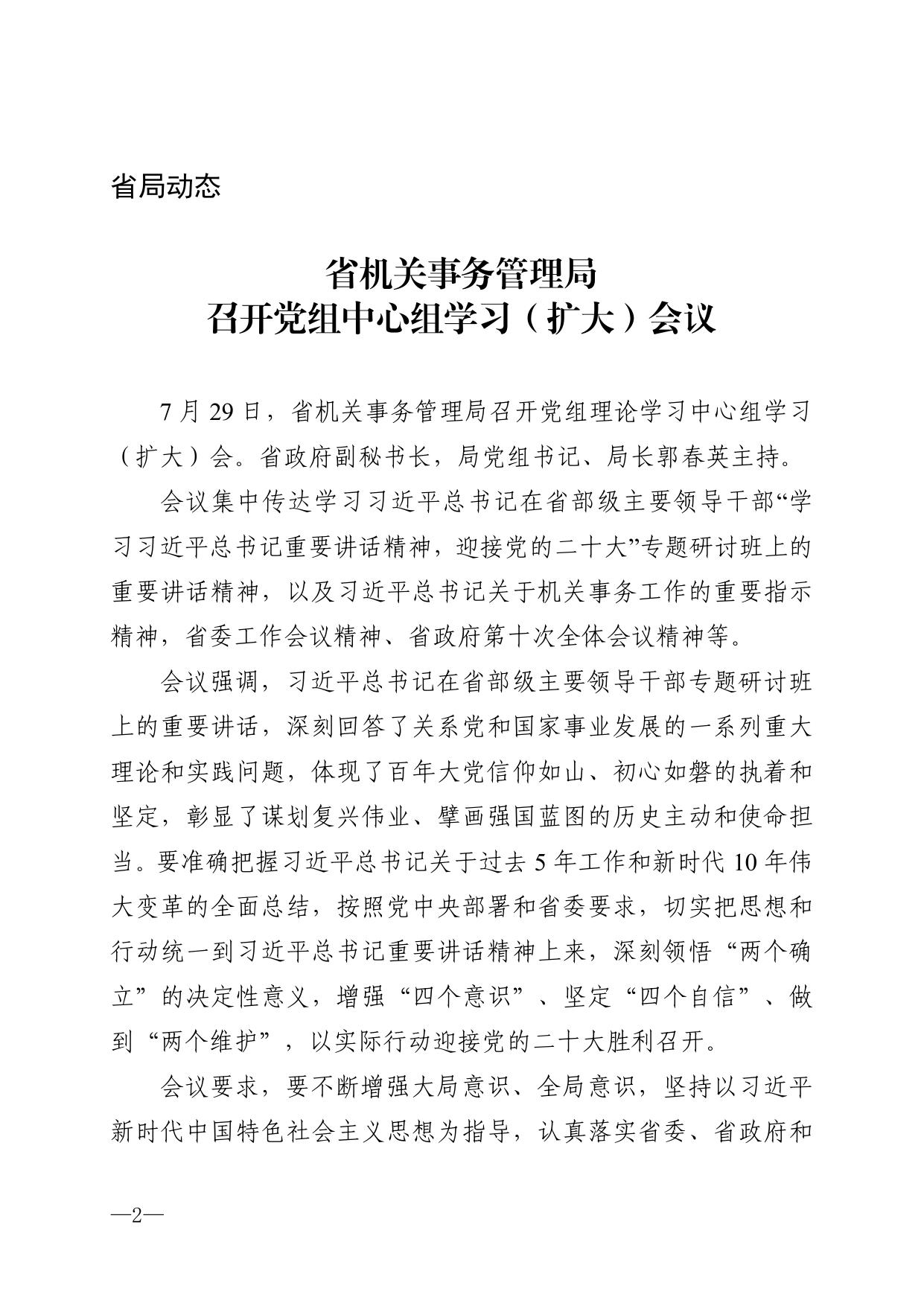 四川机关事务简报2022年第5期.pdf
