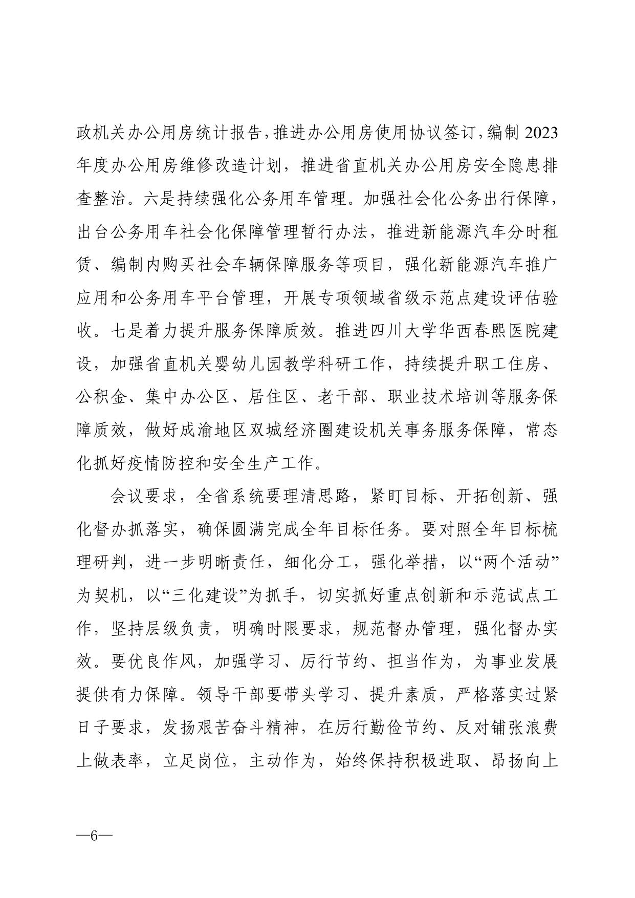 四川机关事务简报2022年第5期.pdf