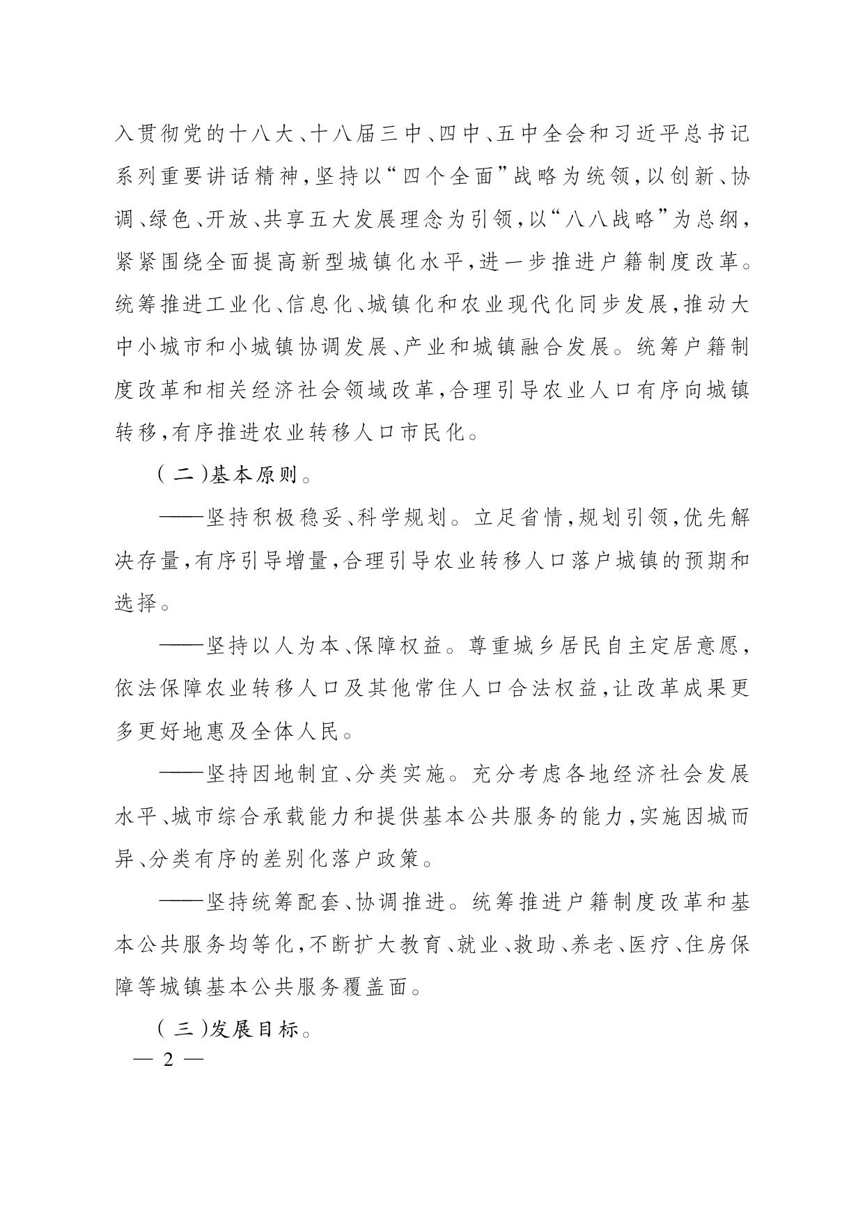 浙江省人民政府关于进一步推进户籍制度改革的实施意见.pdf