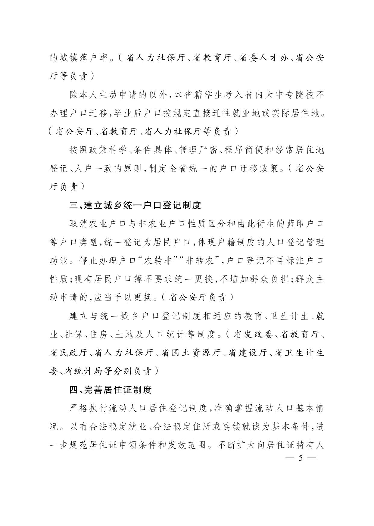 浙江省人民政府关于进一步推进户籍制度改革的实施意见.pdf