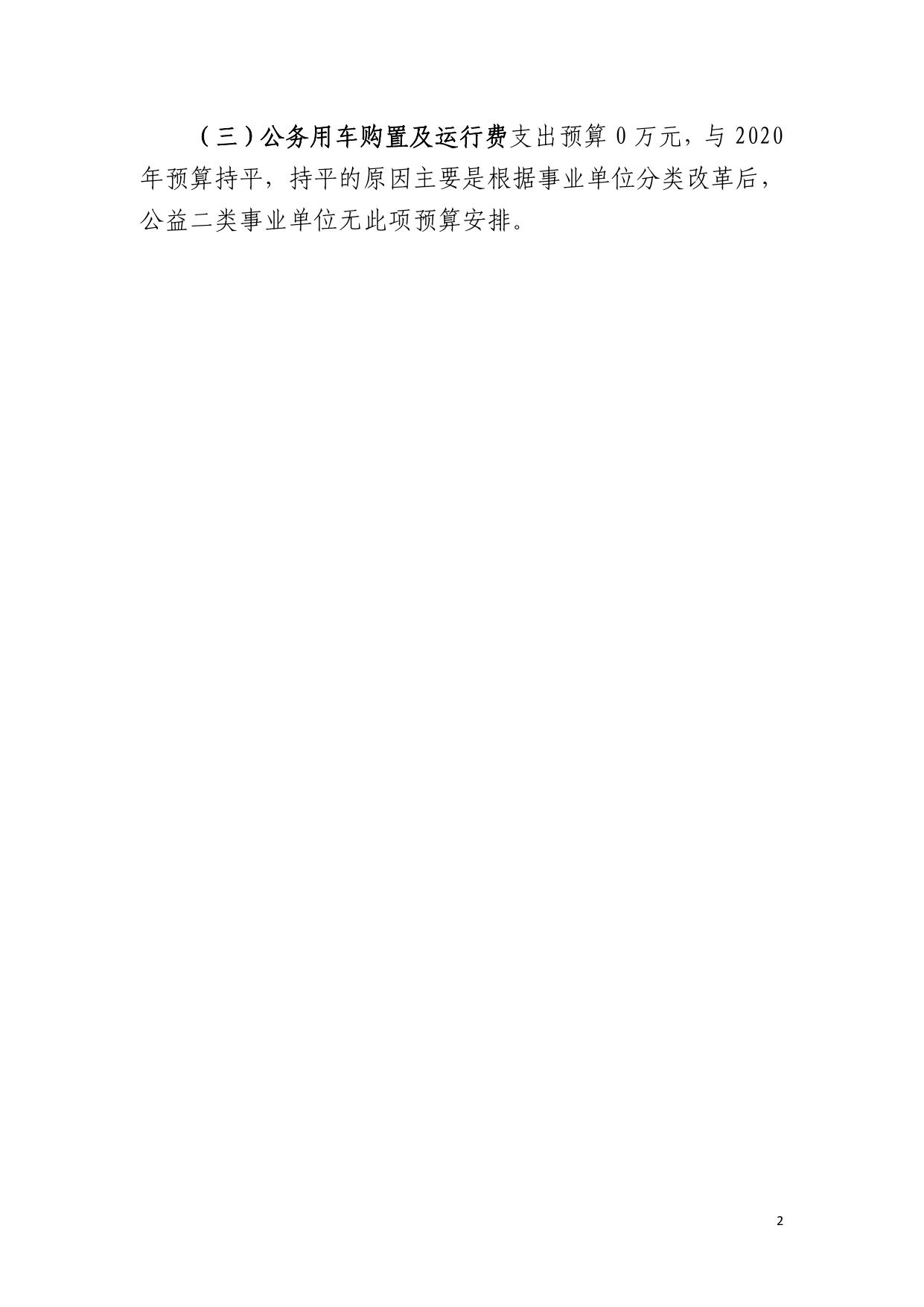 安徽省地质矿产勘查局327地质队2021年“三公”经费预算.pdf