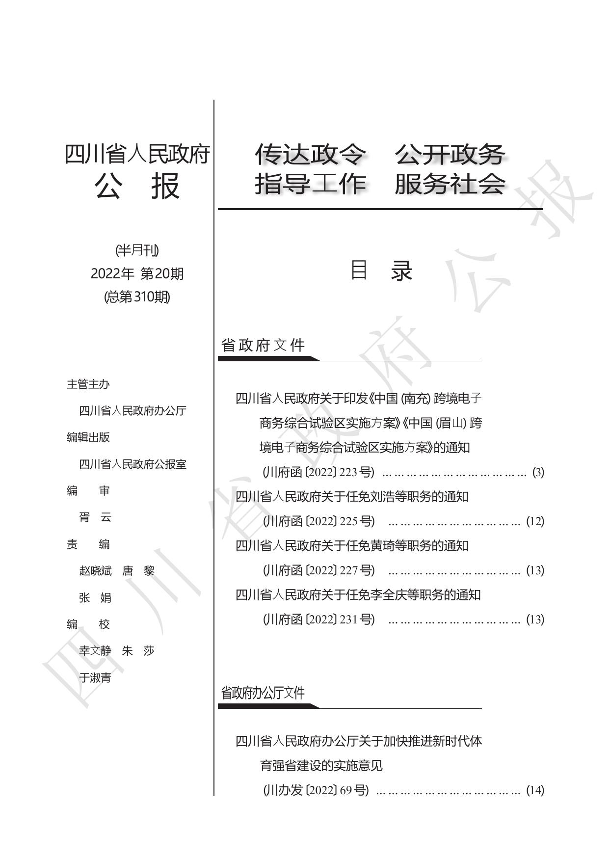 四川省人民政府公报.pdf