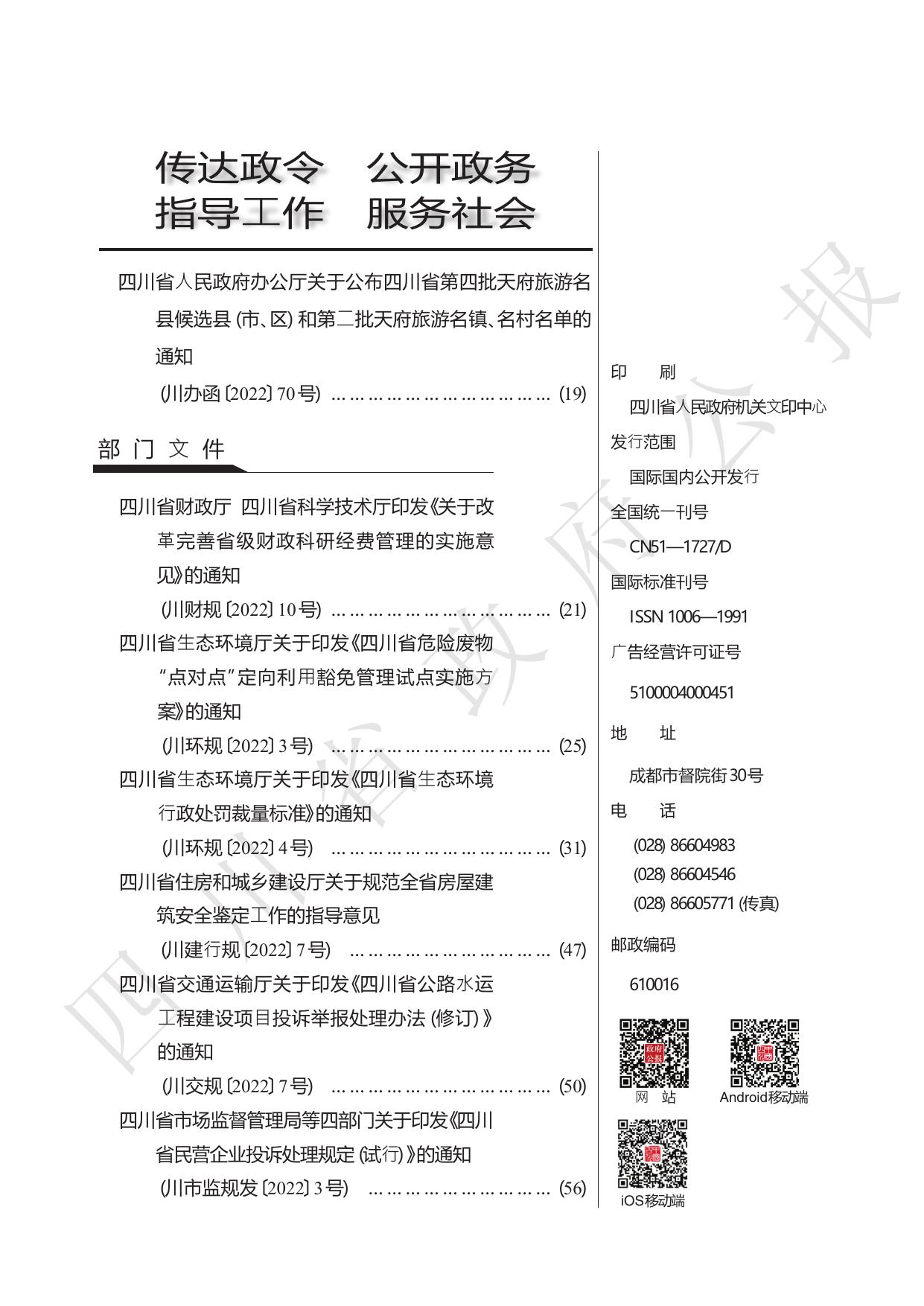 四川省人民政府公报.pdf