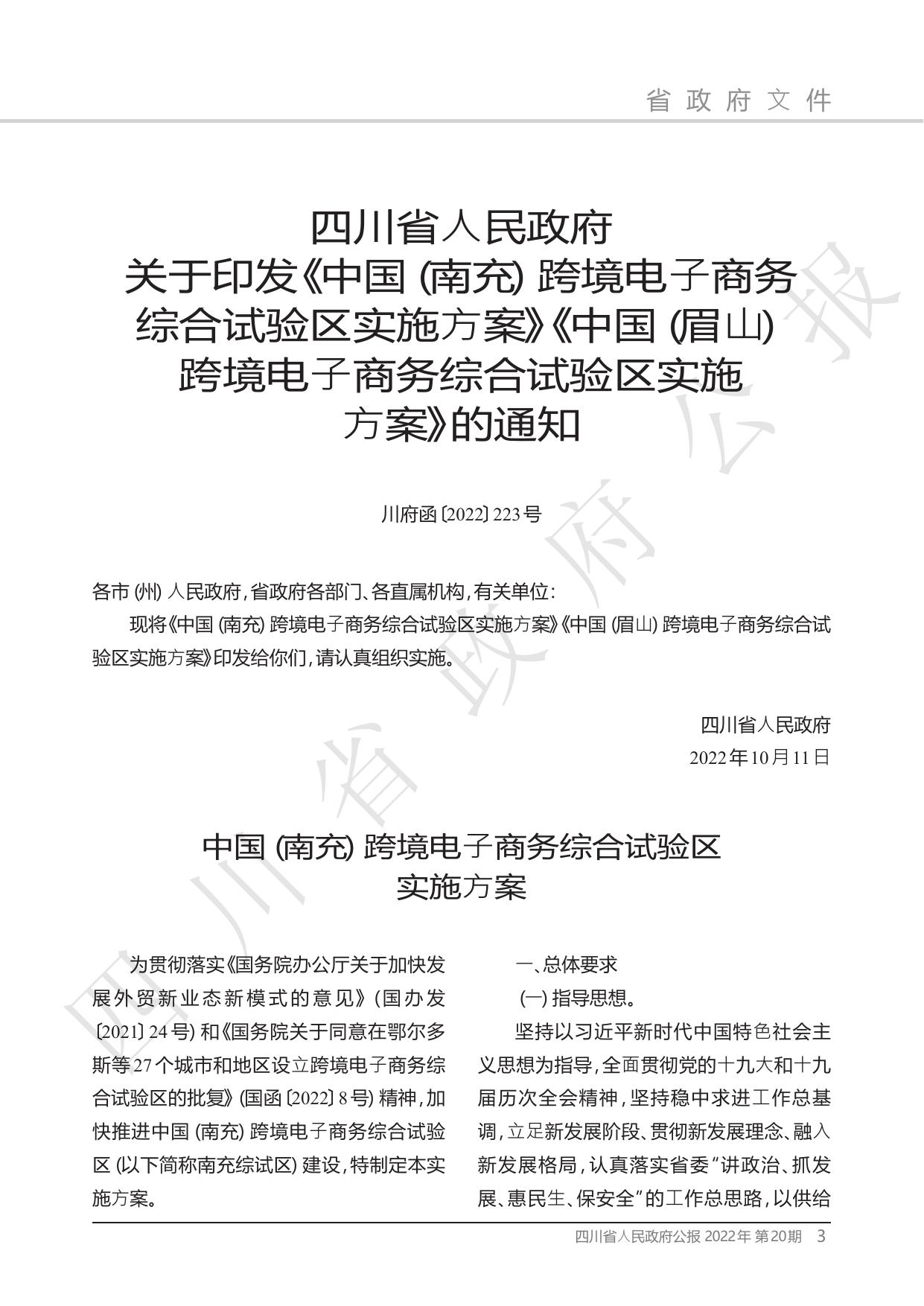 四川省人民政府公报.pdf