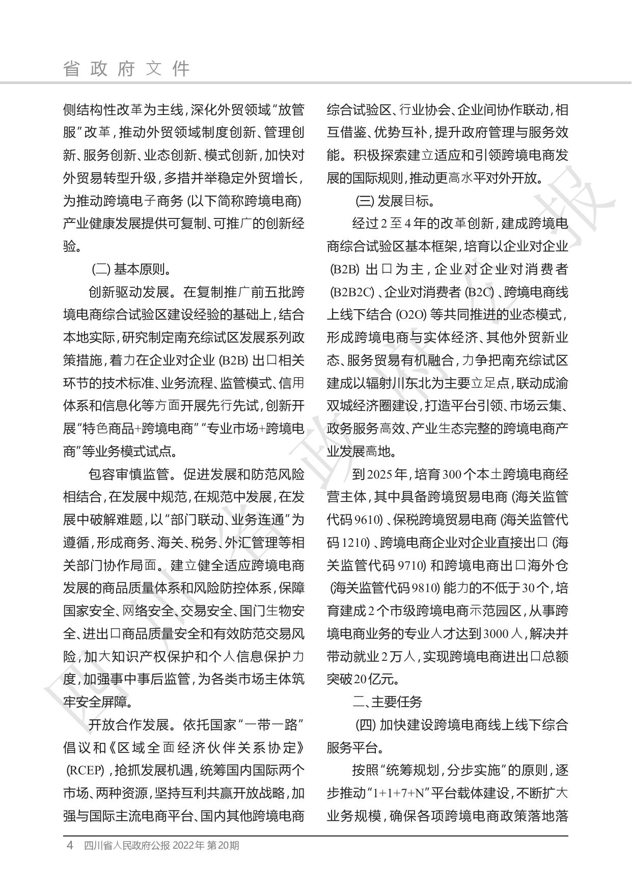 四川省人民政府公报.pdf