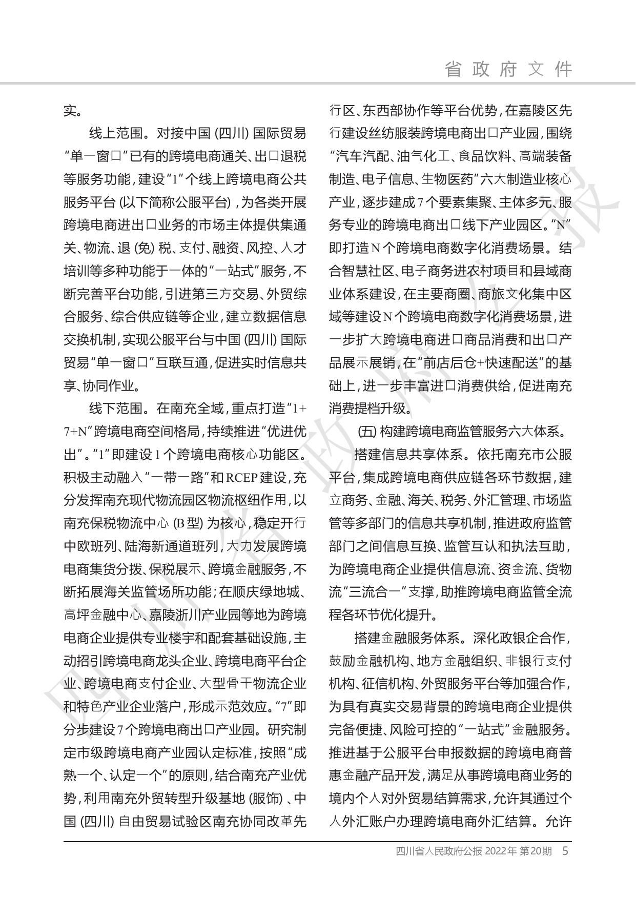 四川省人民政府公报.pdf