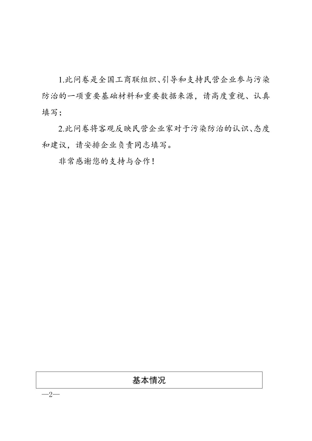 污染防治调查问卷.docx