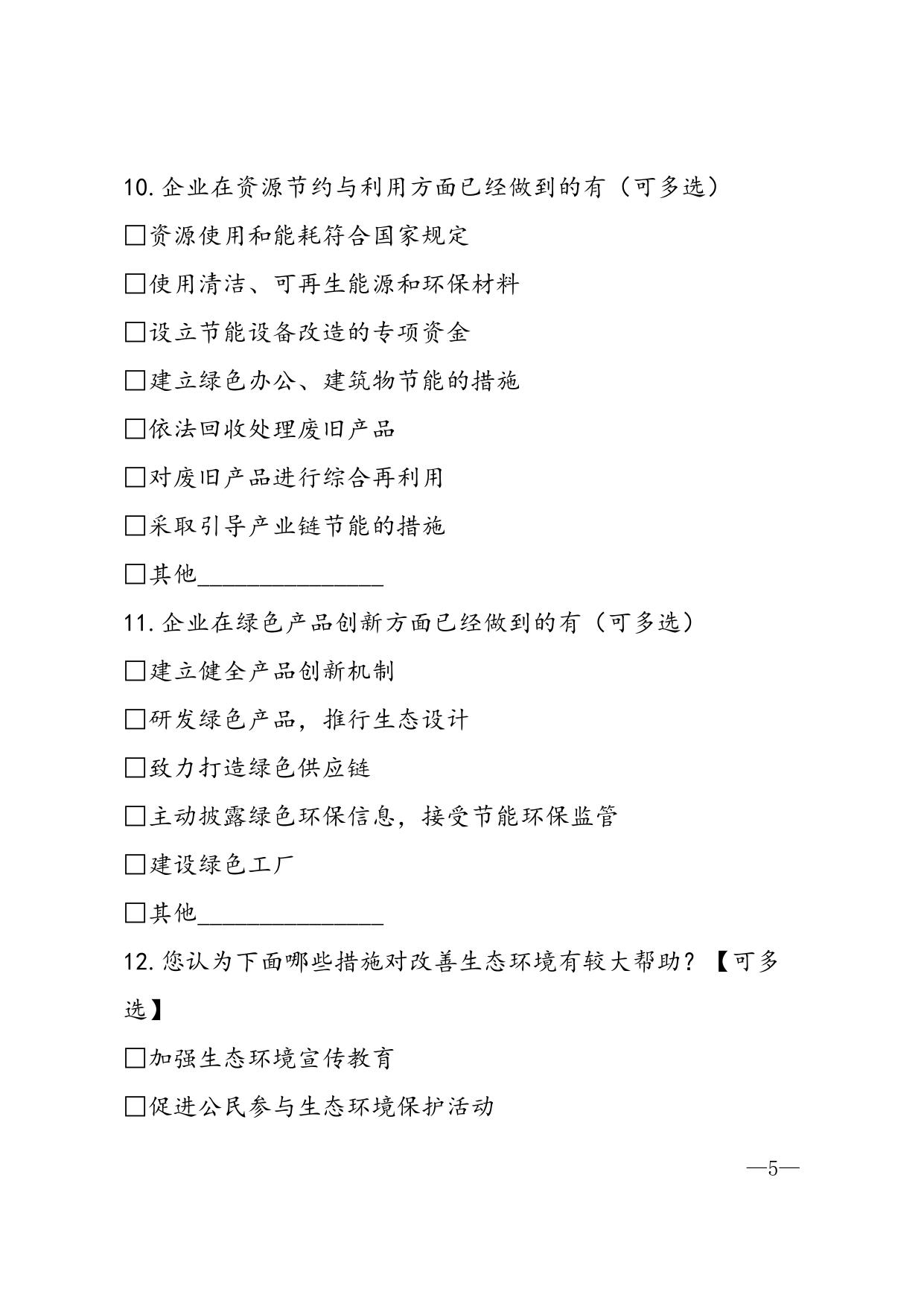污染防治调查问卷.docx