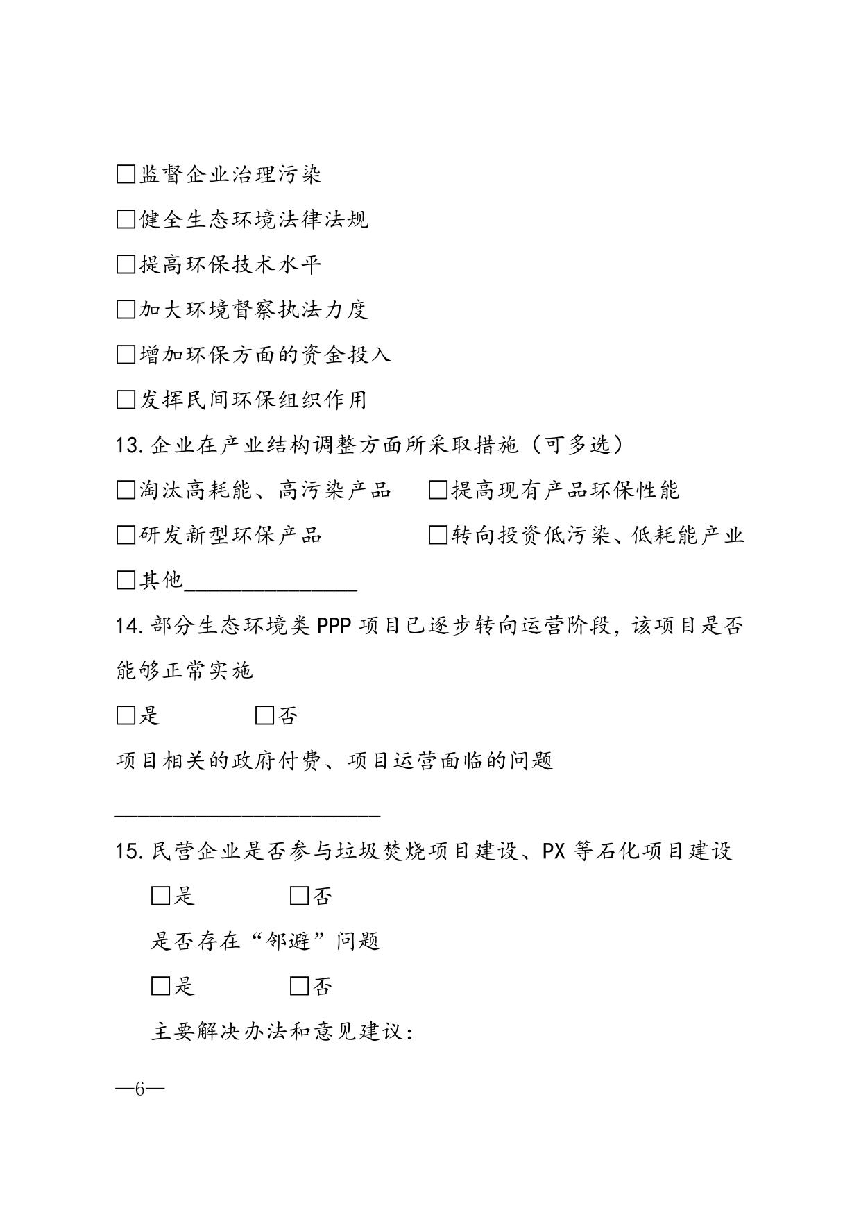 污染防治调查问卷.docx