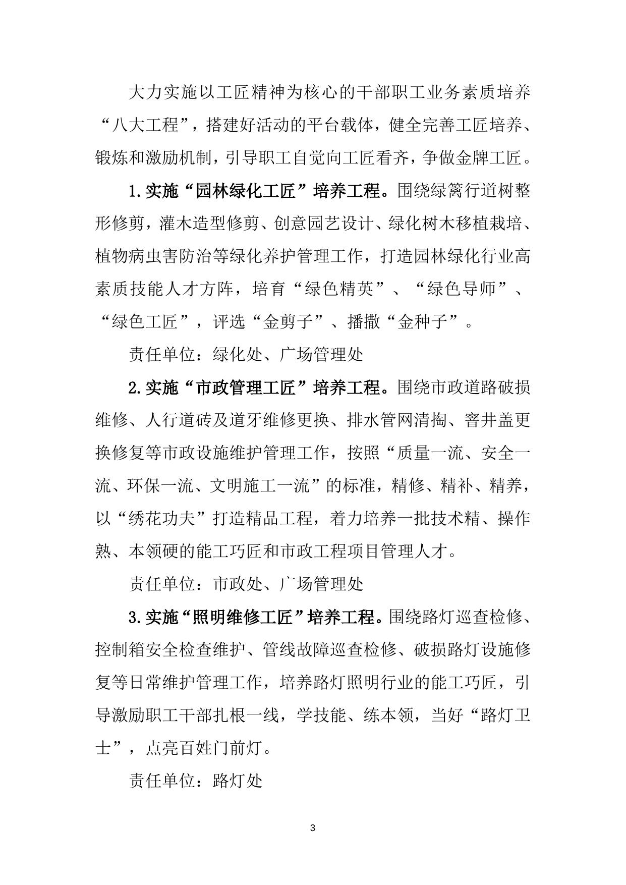 关于印发《咸阳市城市管理执法局关于开展“培养城管工匠、评选金牌工匠、学习身边工匠”活动的实施方案》的通知 2023-02-13.docx