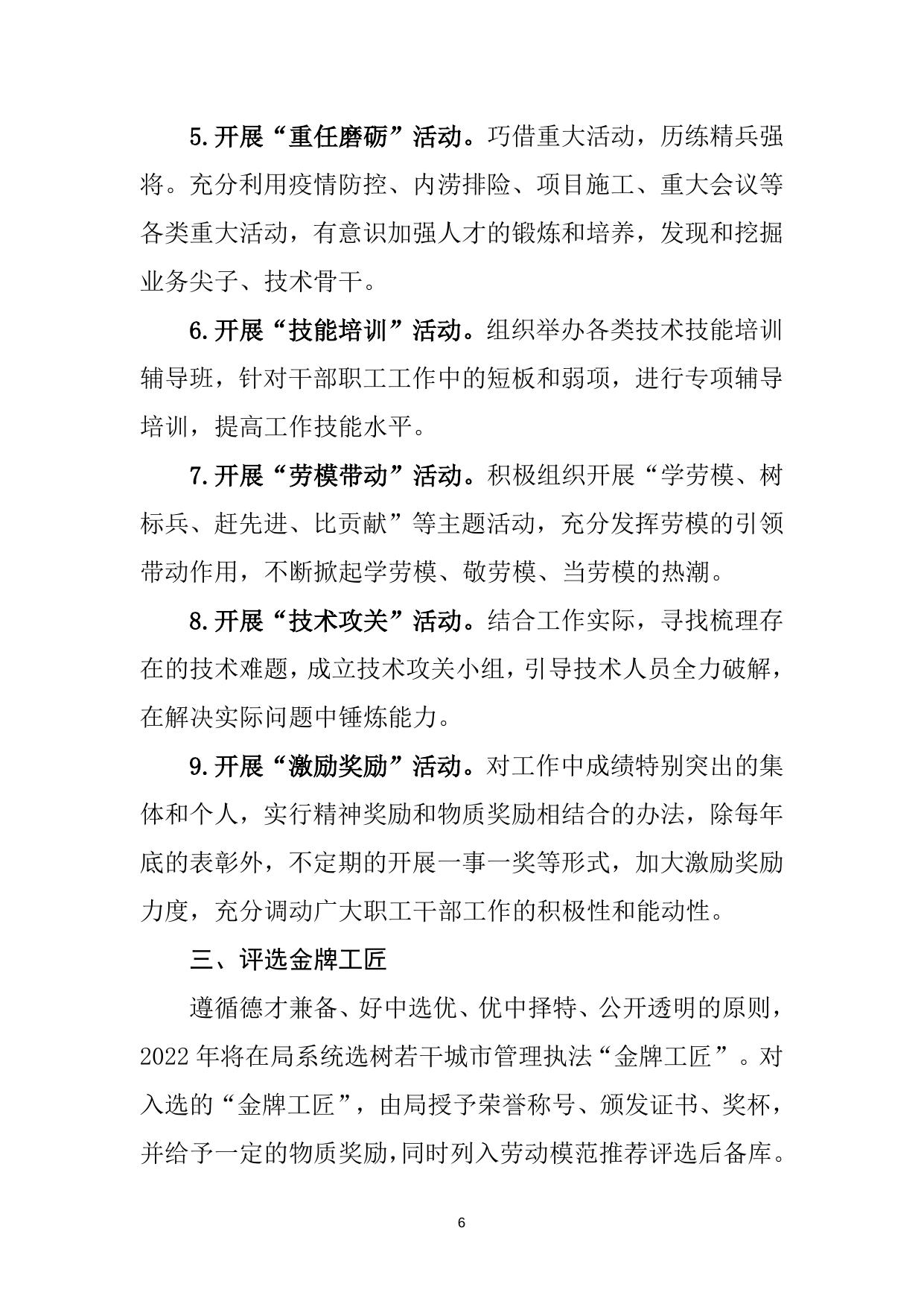 关于印发《咸阳市城市管理执法局关于开展“培养城管工匠、评选金牌工匠、学习身边工匠”活动的实施方案》的通知 2023-02-13.docx