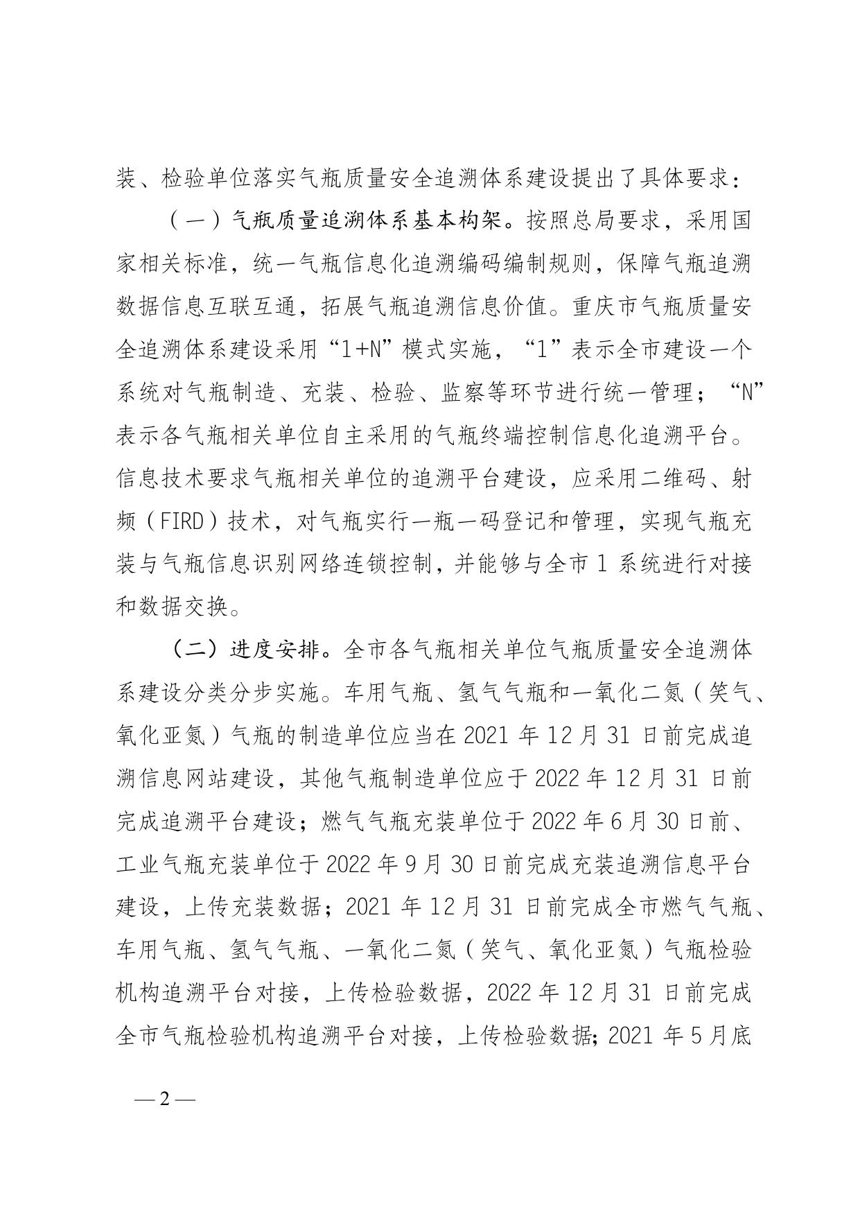 《关于落实气瓶质量安全追溯体系建设要求的通知》征求意见稿的说明.docx